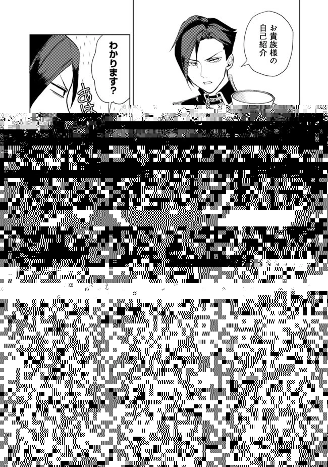 穏やか貴族の休暇のすすめ。＠COMIC 第1話 - 29
