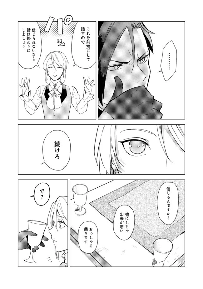 穏やか貴族の休暇のすすめ。＠COMIC 第1話 - 30