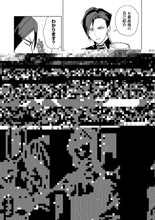 穏やか貴族の休暇のすすめ。＠COMIC 第1話 - 31