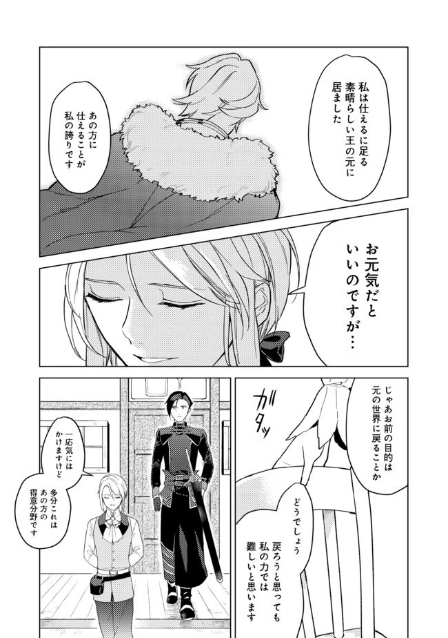 穏やか貴族の休暇のすすめ。＠COMIC 第1話 - 32