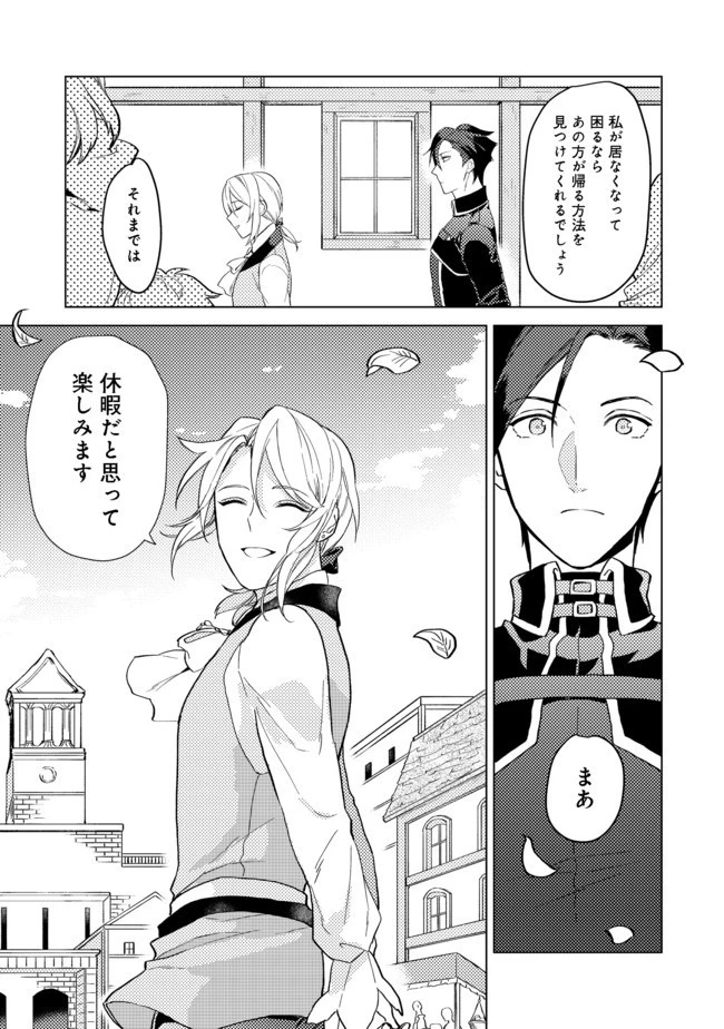 穏やか貴族の休暇のすすめ。＠COMIC 第1話 - 33