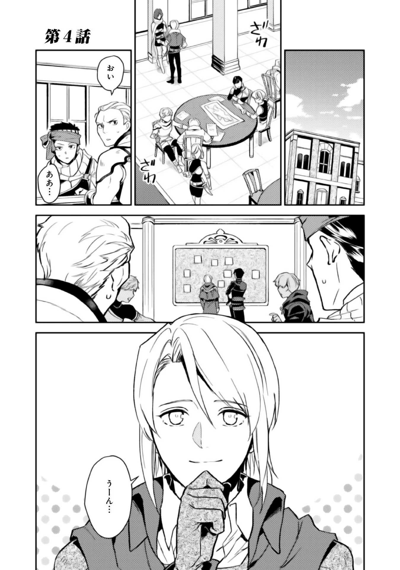 穏やか貴族の休暇のすすめ。＠COMIC 第4話 - 1