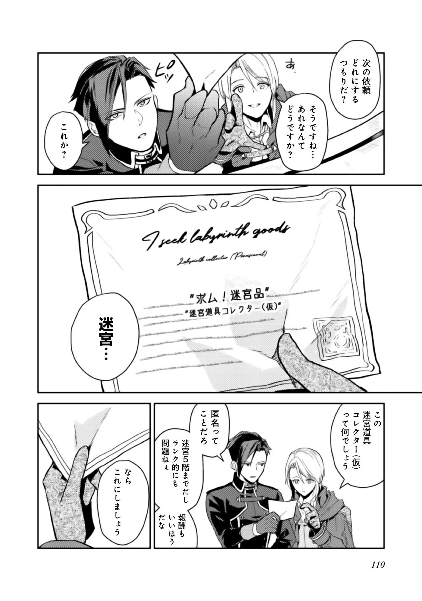 穏やか貴族の休暇のすすめ。＠COMIC 第4話 - 2