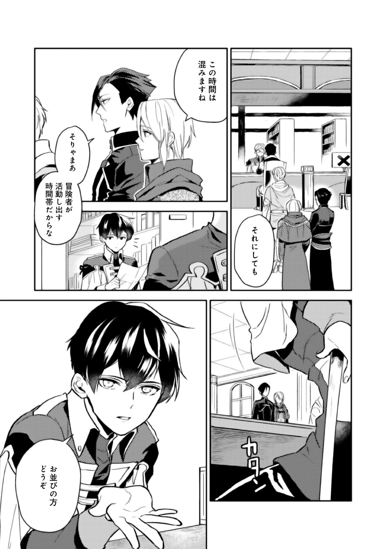 穏やか貴族の休暇のすすめ。＠COMIC 第4話 - 3
