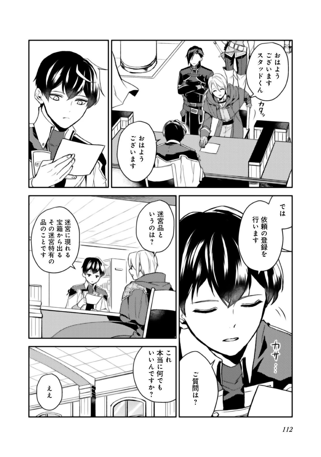 穏やか貴族の休暇のすすめ。＠COMIC 第4話 - 4