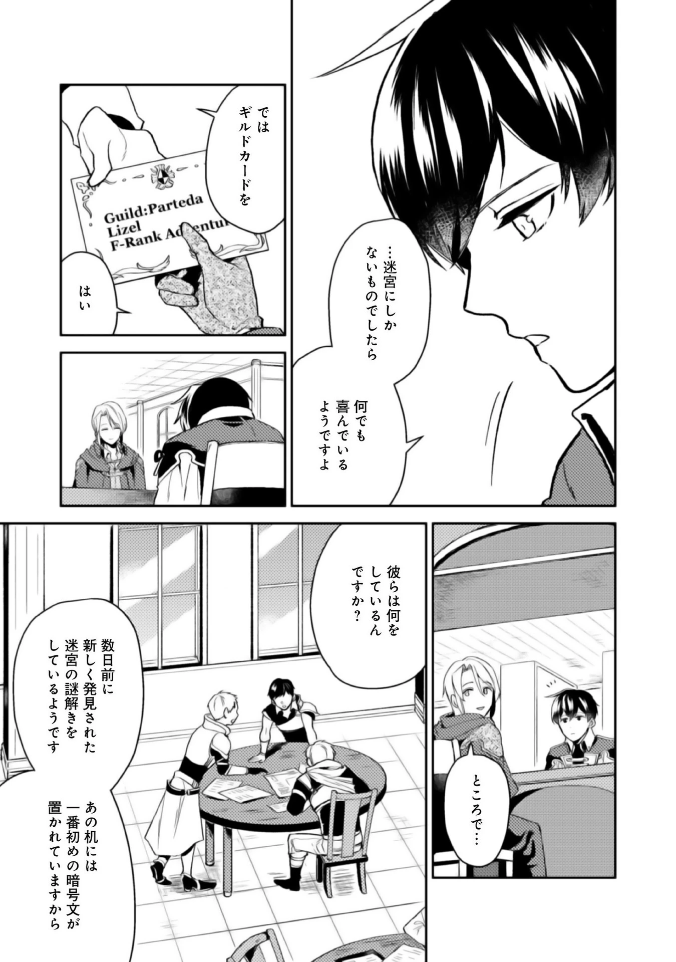 穏やか貴族の休暇のすすめ。＠COMIC 第4話 - 5