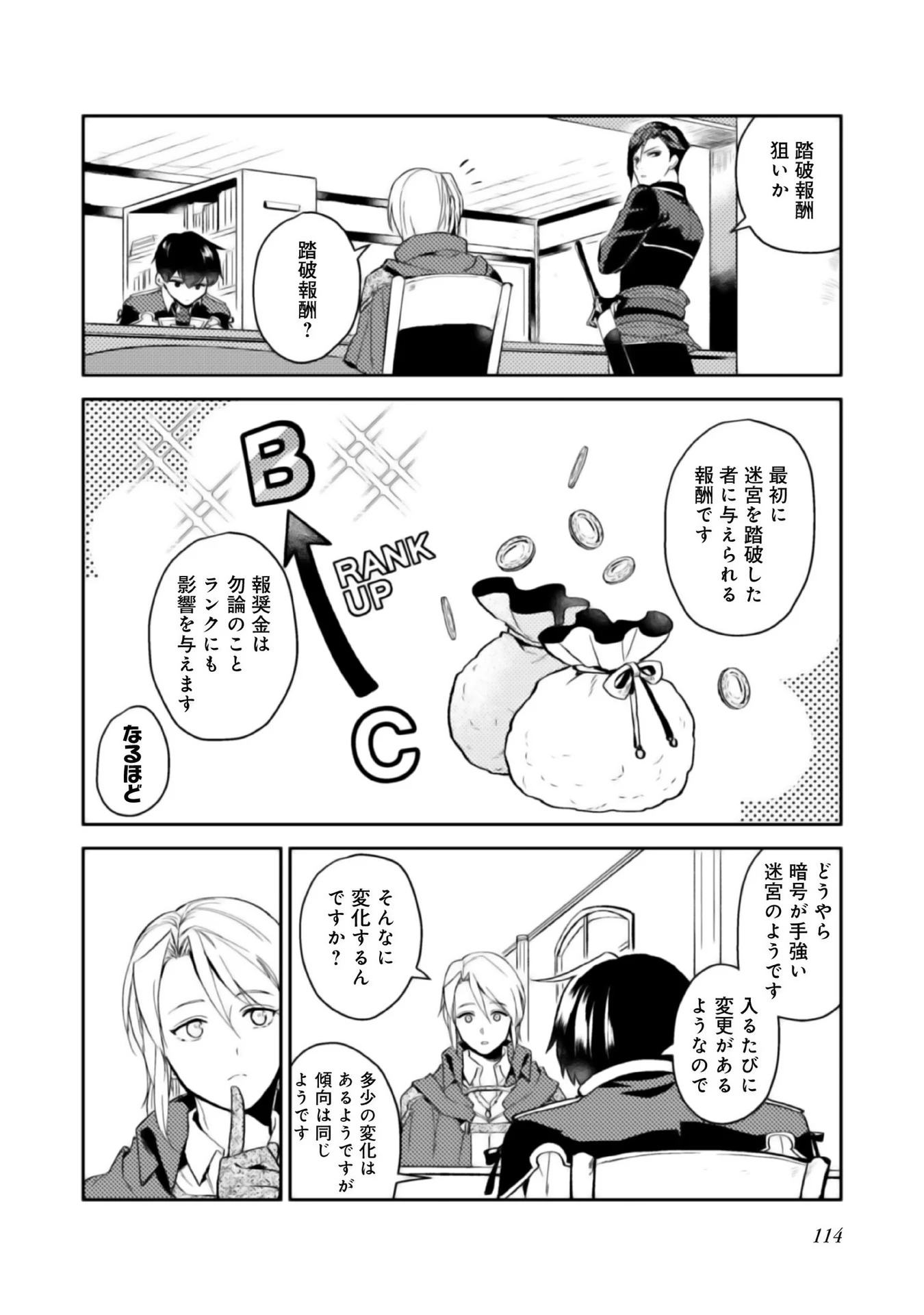 穏やか貴族の休暇のすすめ。＠COMIC 第4話 - 6