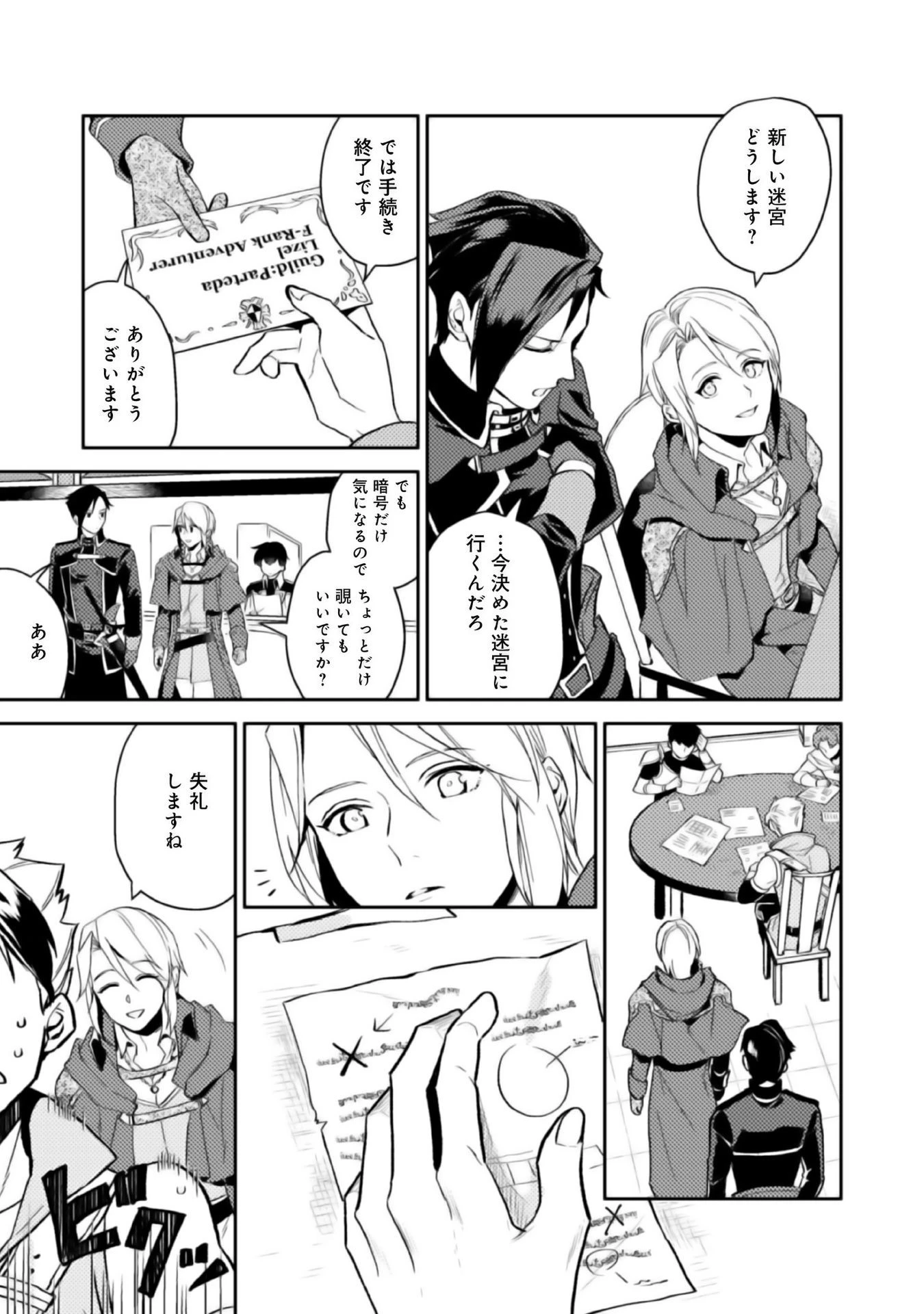 穏やか貴族の休暇のすすめ。＠COMIC 第4話 - 7