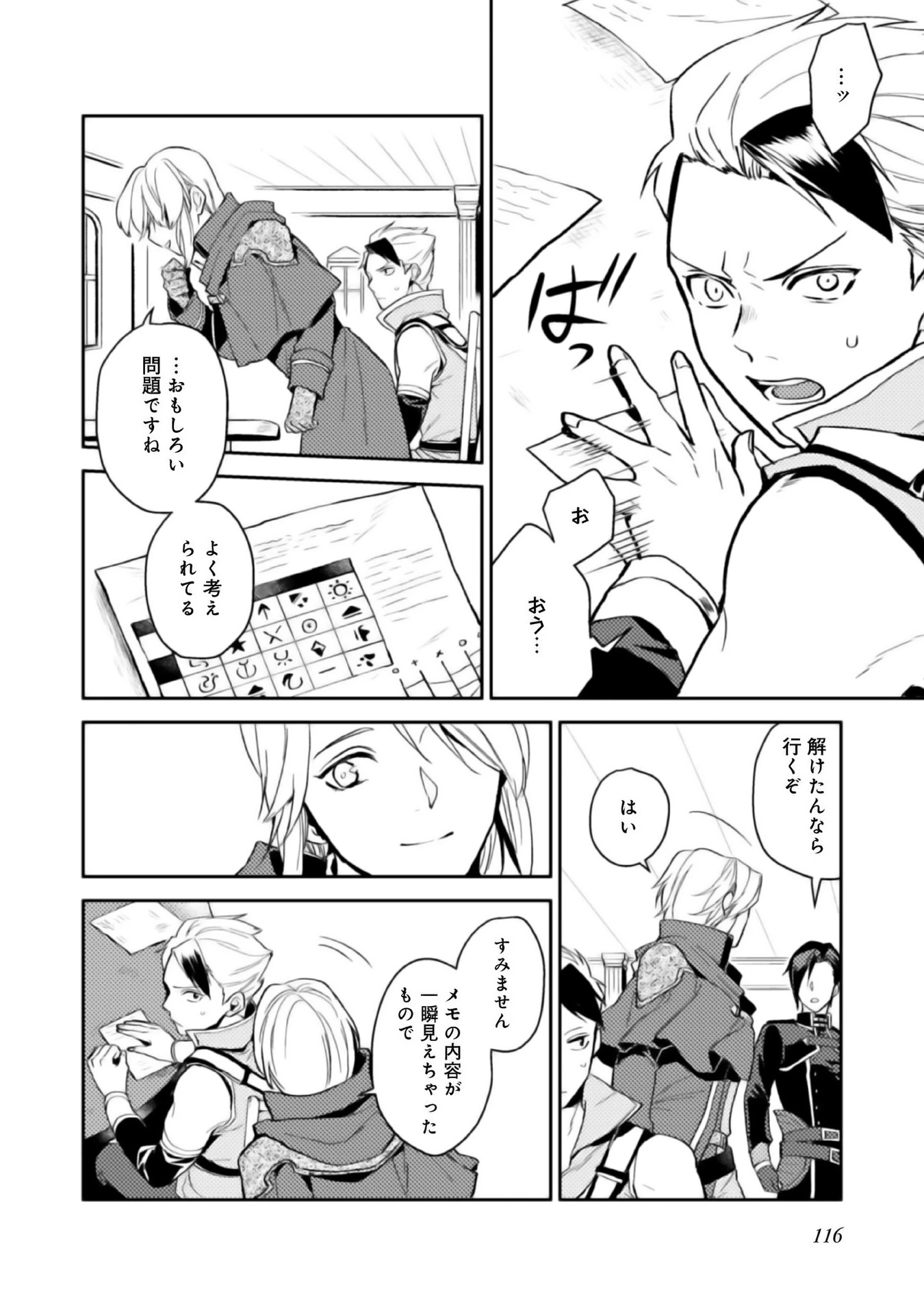 穏やか貴族の休暇のすすめ。＠COMIC 第4話 - 8