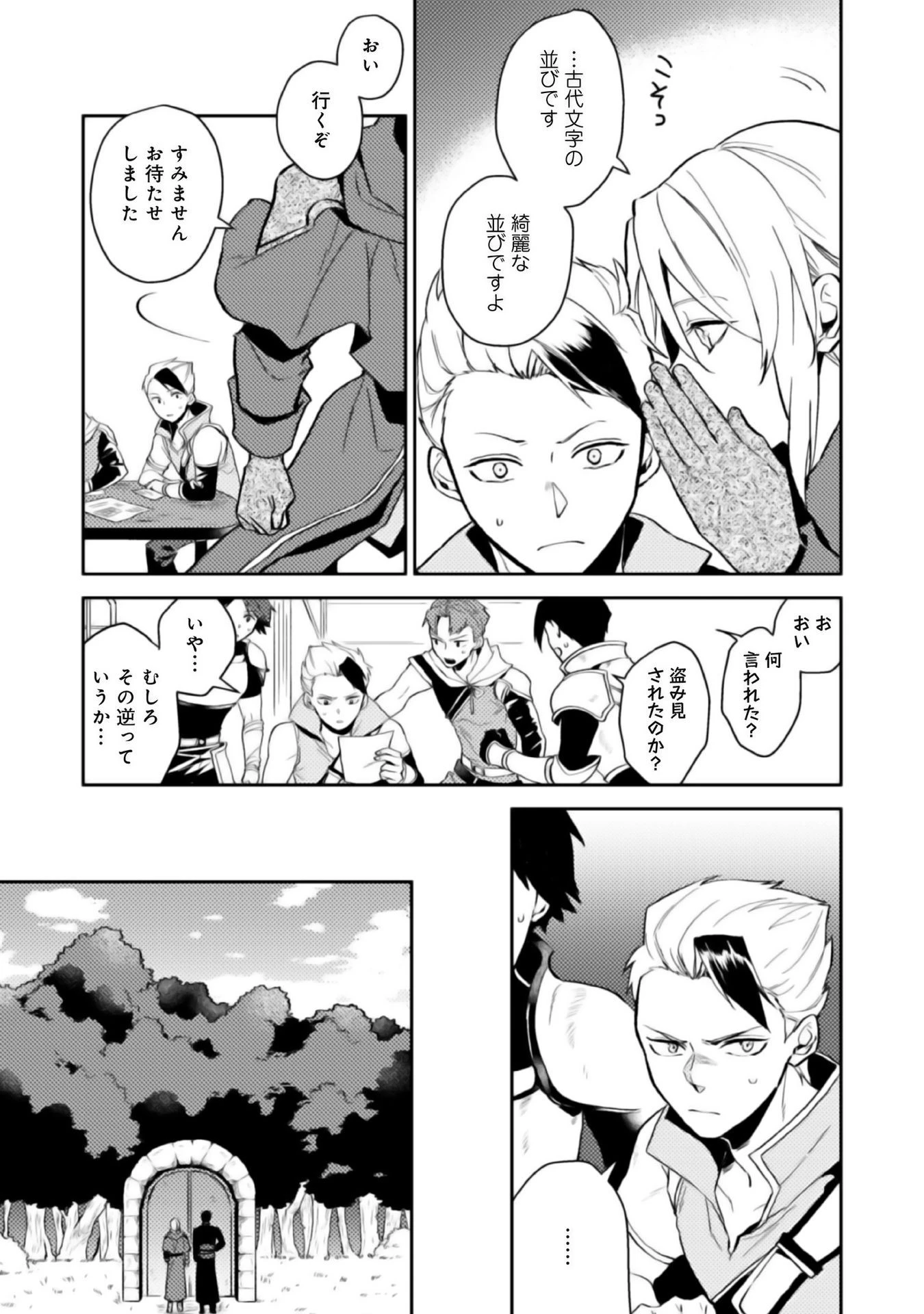 穏やか貴族の休暇のすすめ。＠COMIC 第4話 - 9