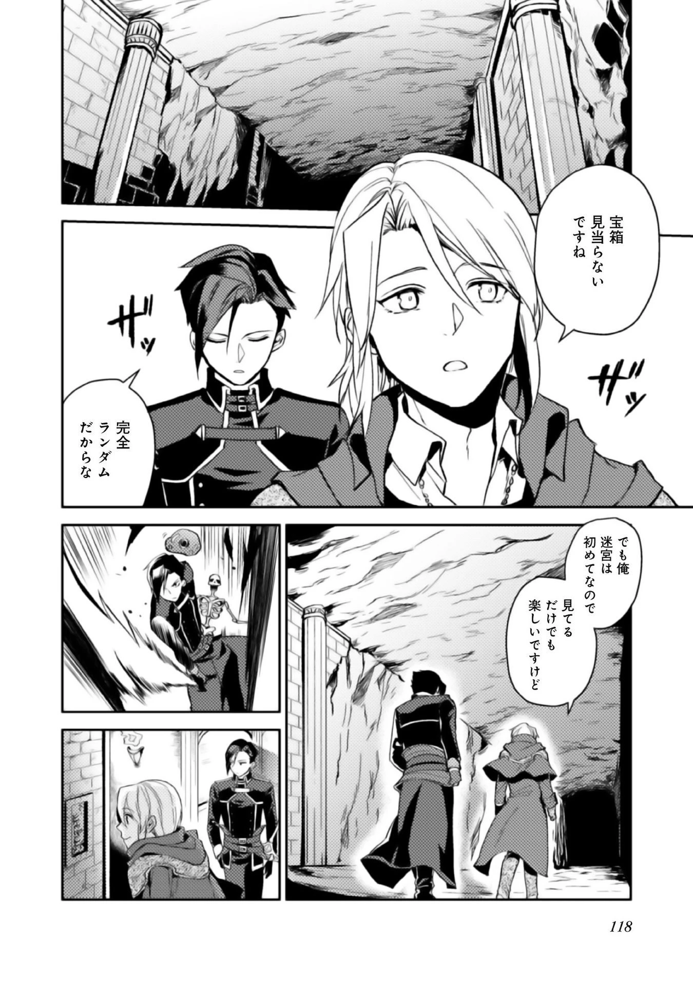穏やか貴族の休暇のすすめ。＠COMIC 第4話 - 10