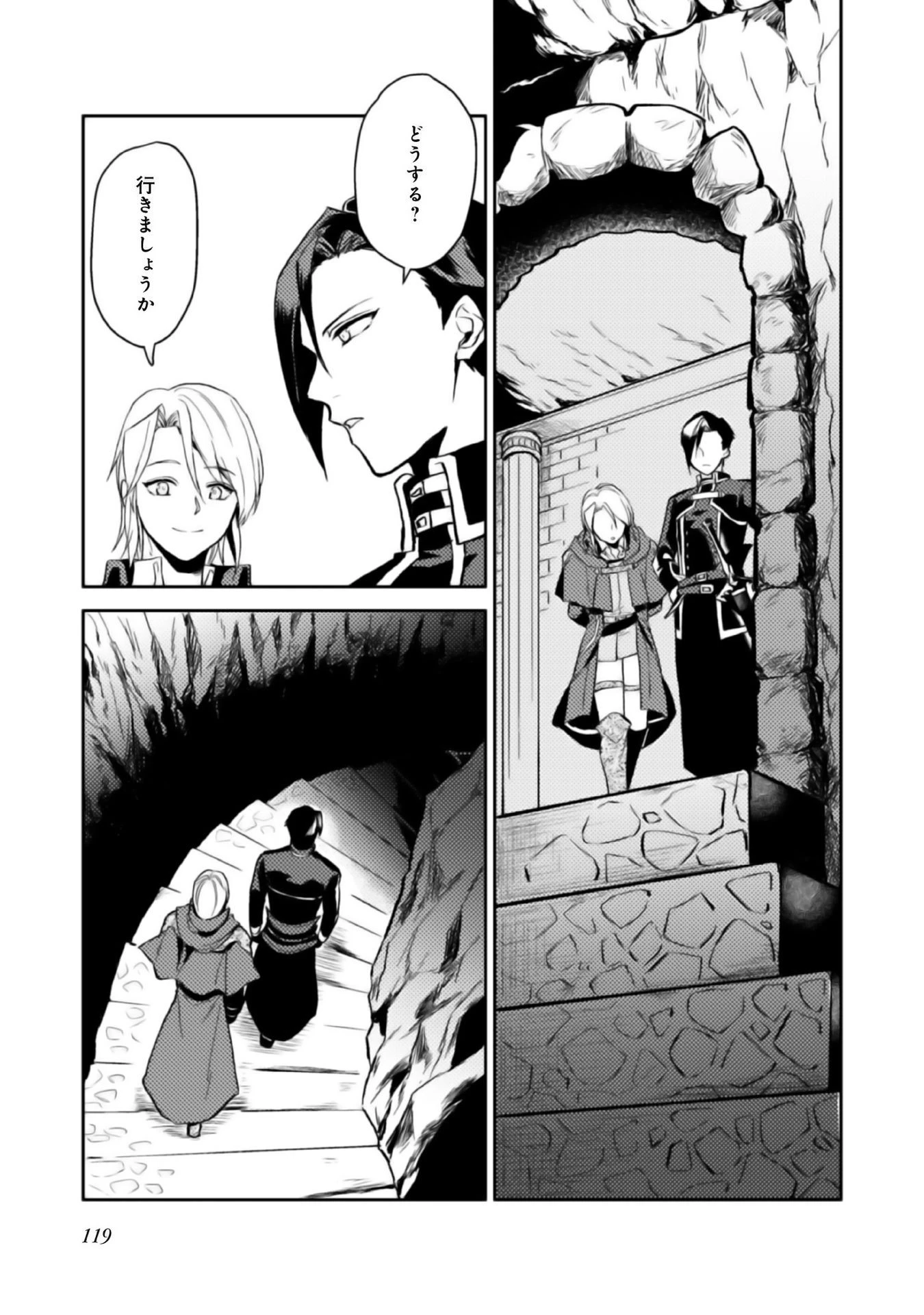 穏やか貴族の休暇のすすめ。＠COMIC 第4話 - 11