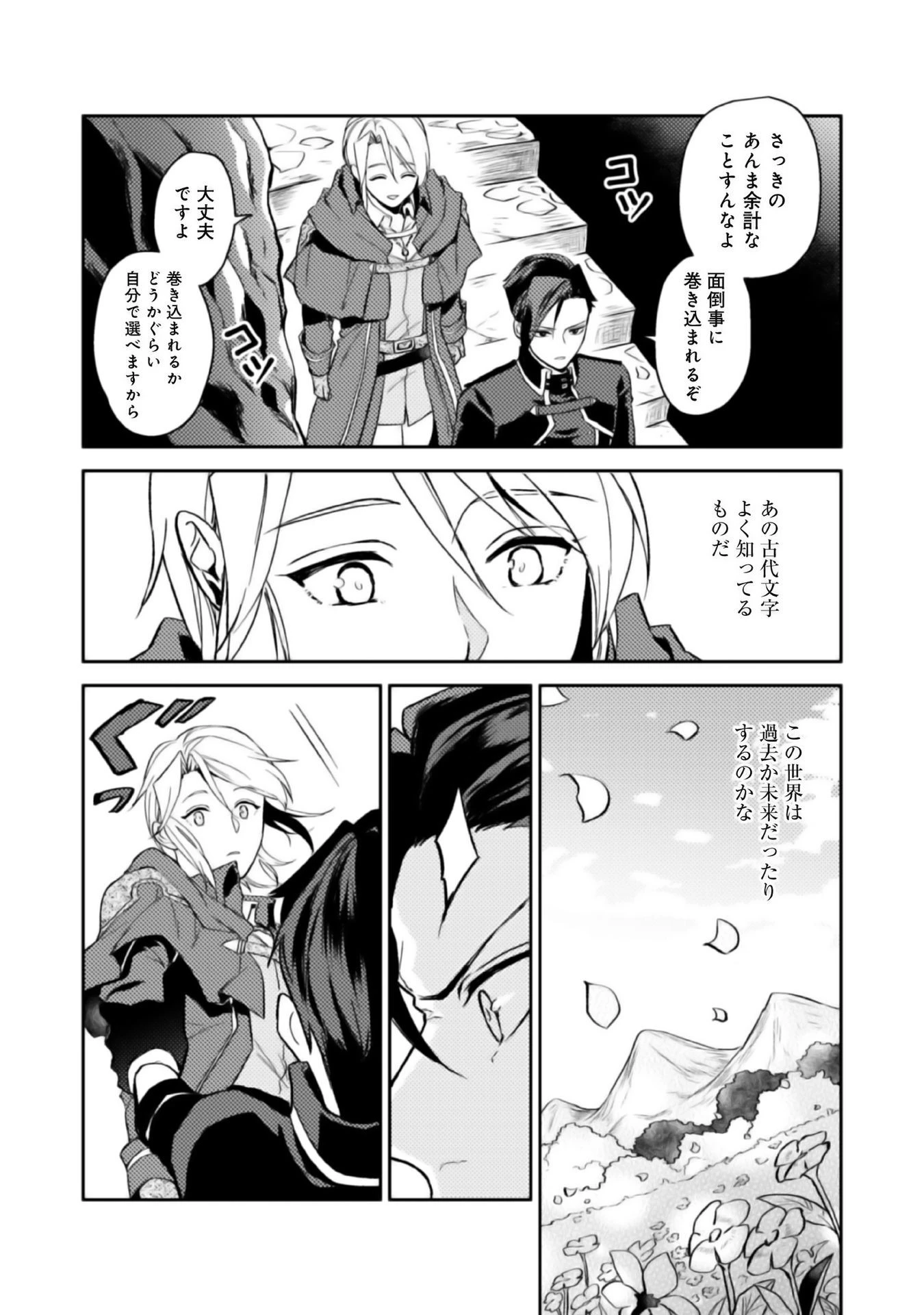 穏やか貴族の休暇のすすめ。＠COMIC 第4話 - 12