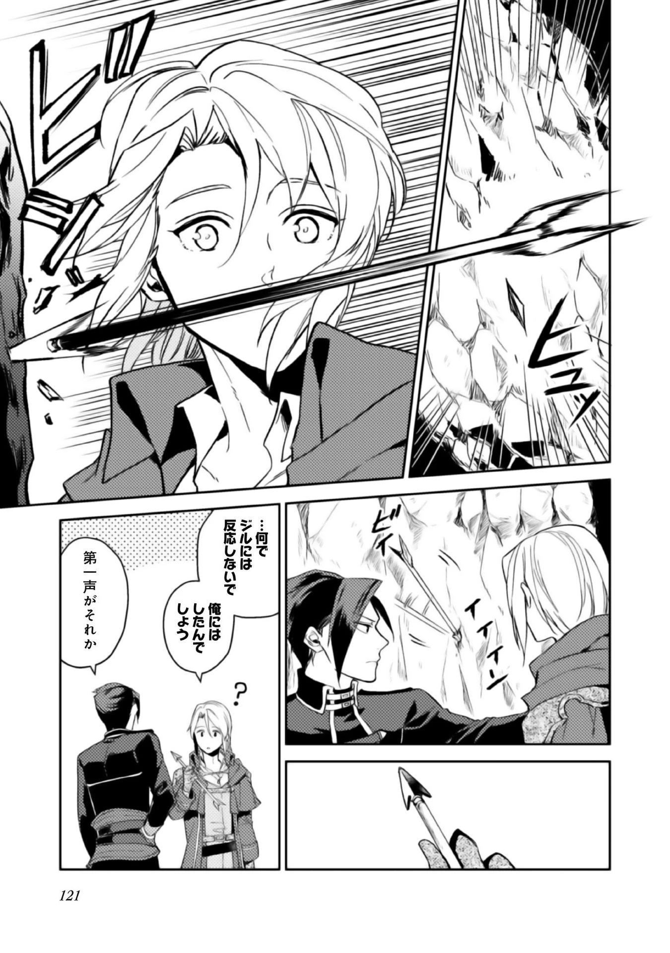 穏やか貴族の休暇のすすめ。＠COMIC 第4話 - 13