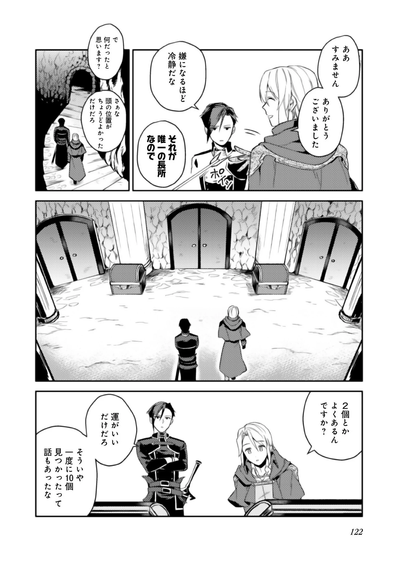 穏やか貴族の休暇のすすめ。＠COMIC 第4話 - 14