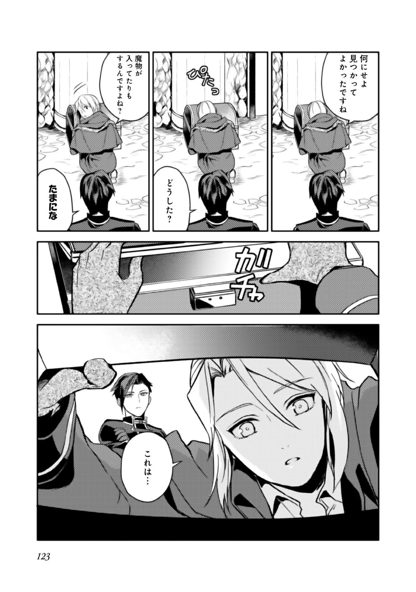 穏やか貴族の休暇のすすめ。＠COMIC 第4話 - 15