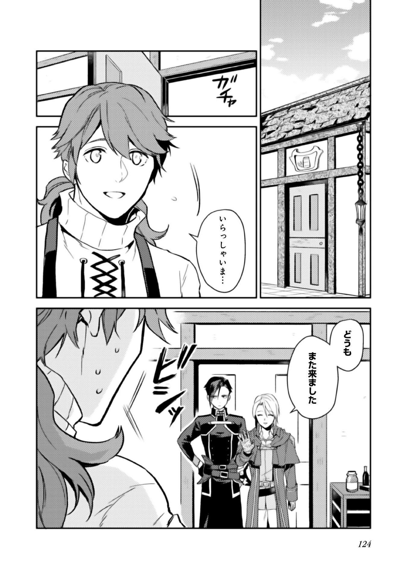 穏やか貴族の休暇のすすめ。＠COMIC 第4話 - 16