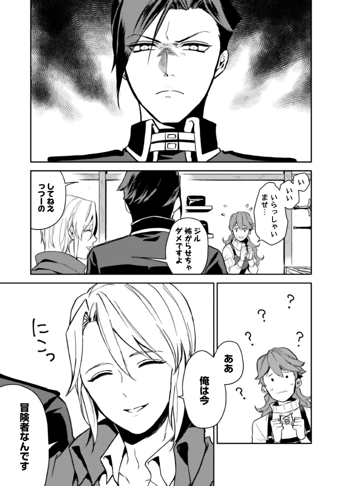 穏やか貴族の休暇のすすめ。＠COMIC 第4話 - 17