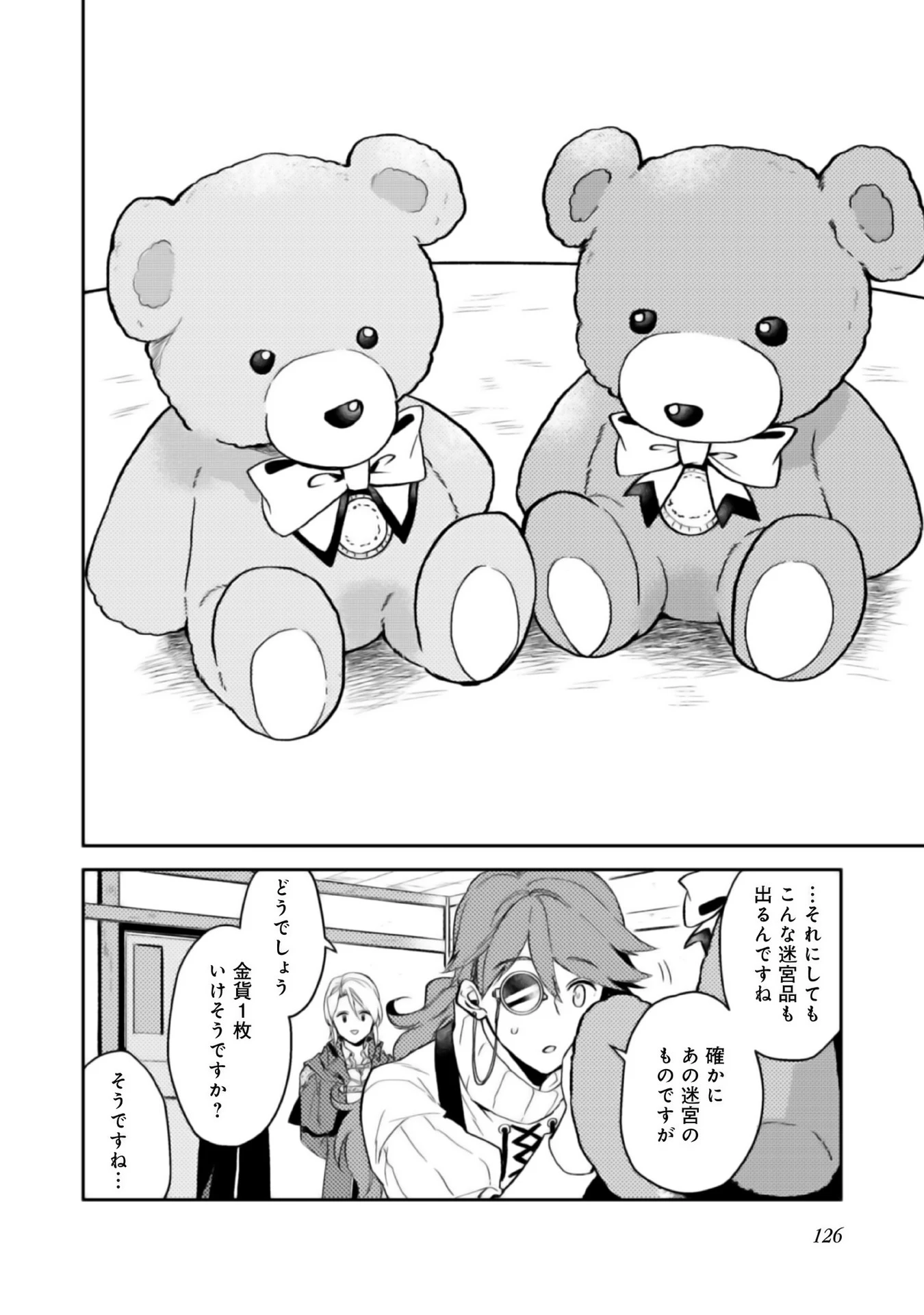 穏やか貴族の休暇のすすめ。＠COMIC 第4話 - 18