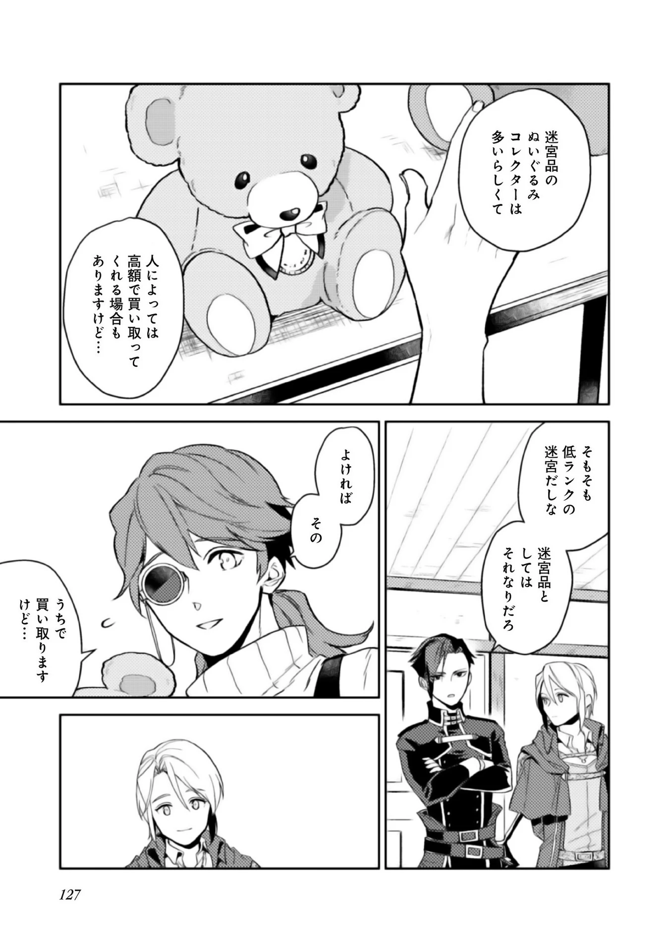 穏やか貴族の休暇のすすめ。＠COMIC 第4話 - 19
