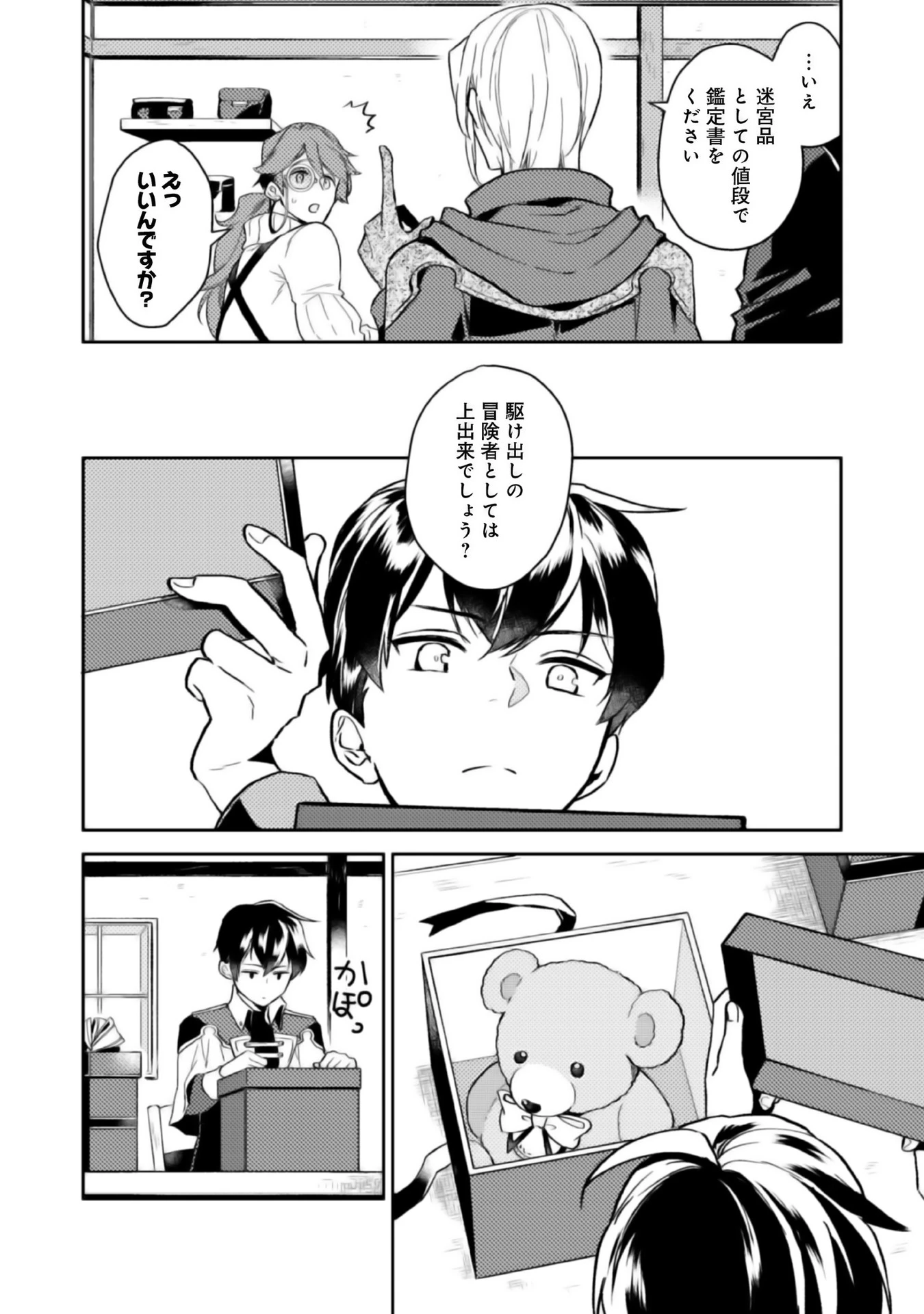 穏やか貴族の休暇のすすめ。＠COMIC 第4話 - 20