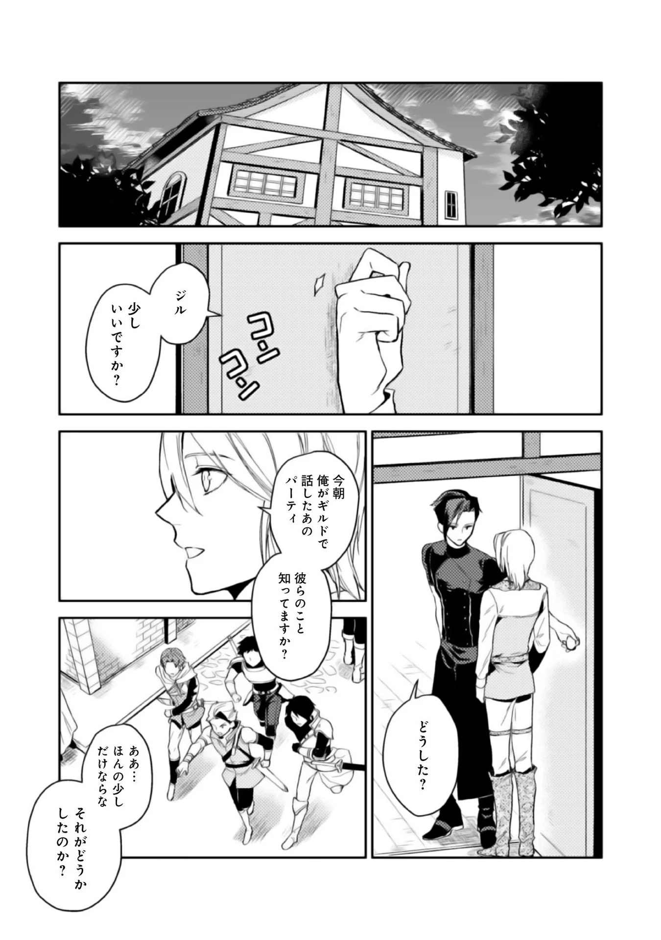 穏やか貴族の休暇のすすめ。＠COMIC 第4話 - 21