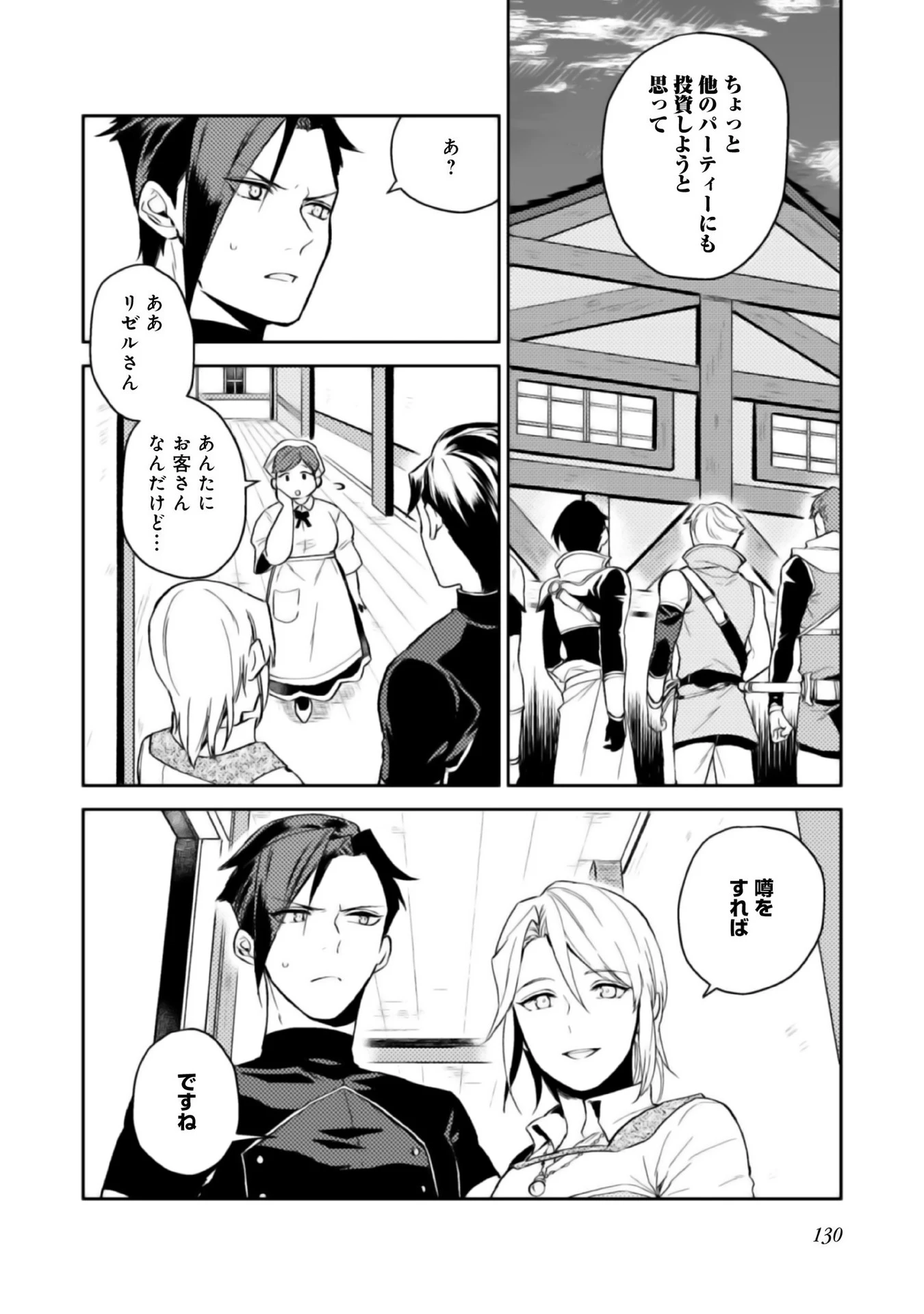 穏やか貴族の休暇のすすめ。＠COMIC 第4話 - 22