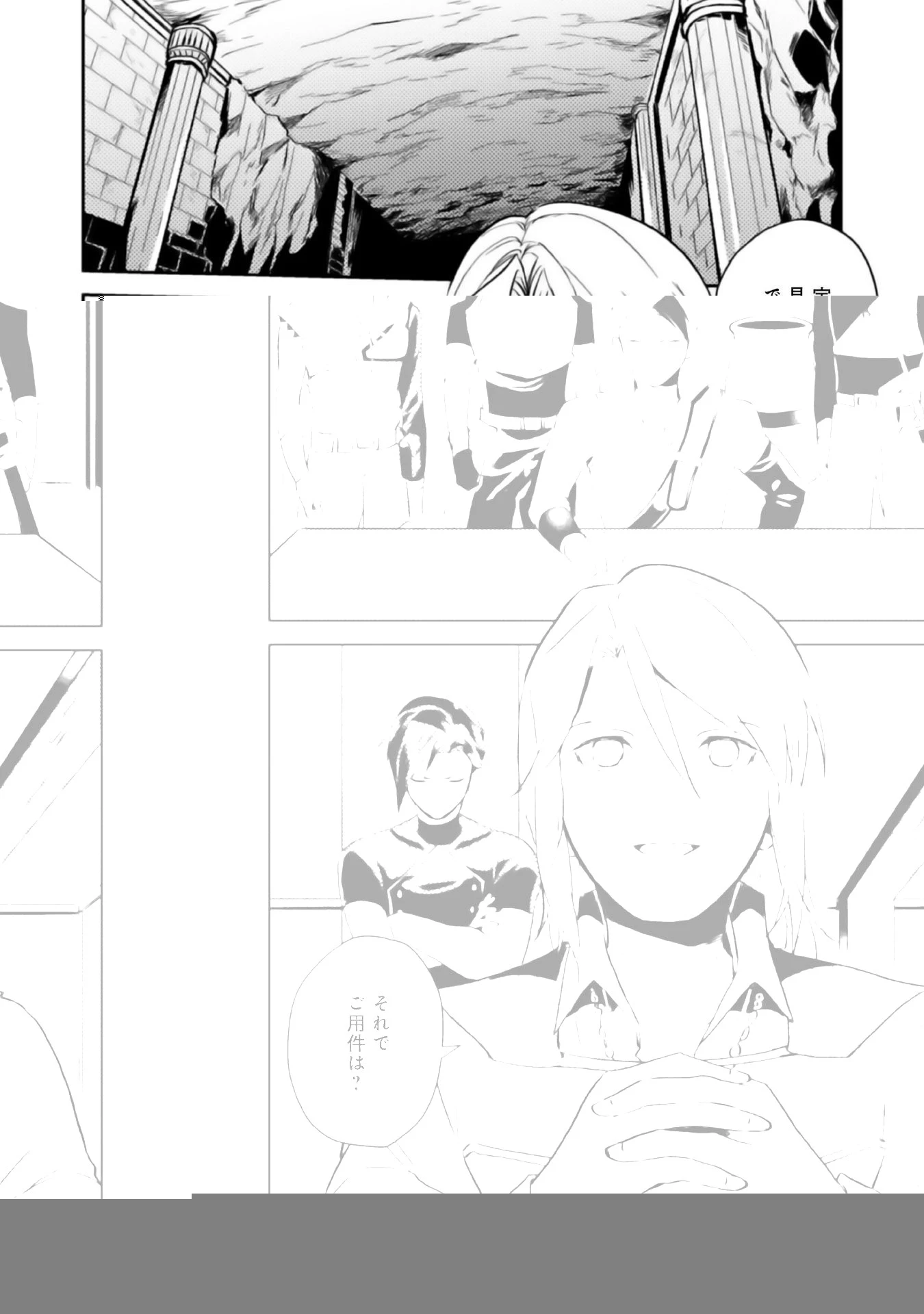 穏やか貴族の休暇のすすめ。＠COMIC 第4話 - 23