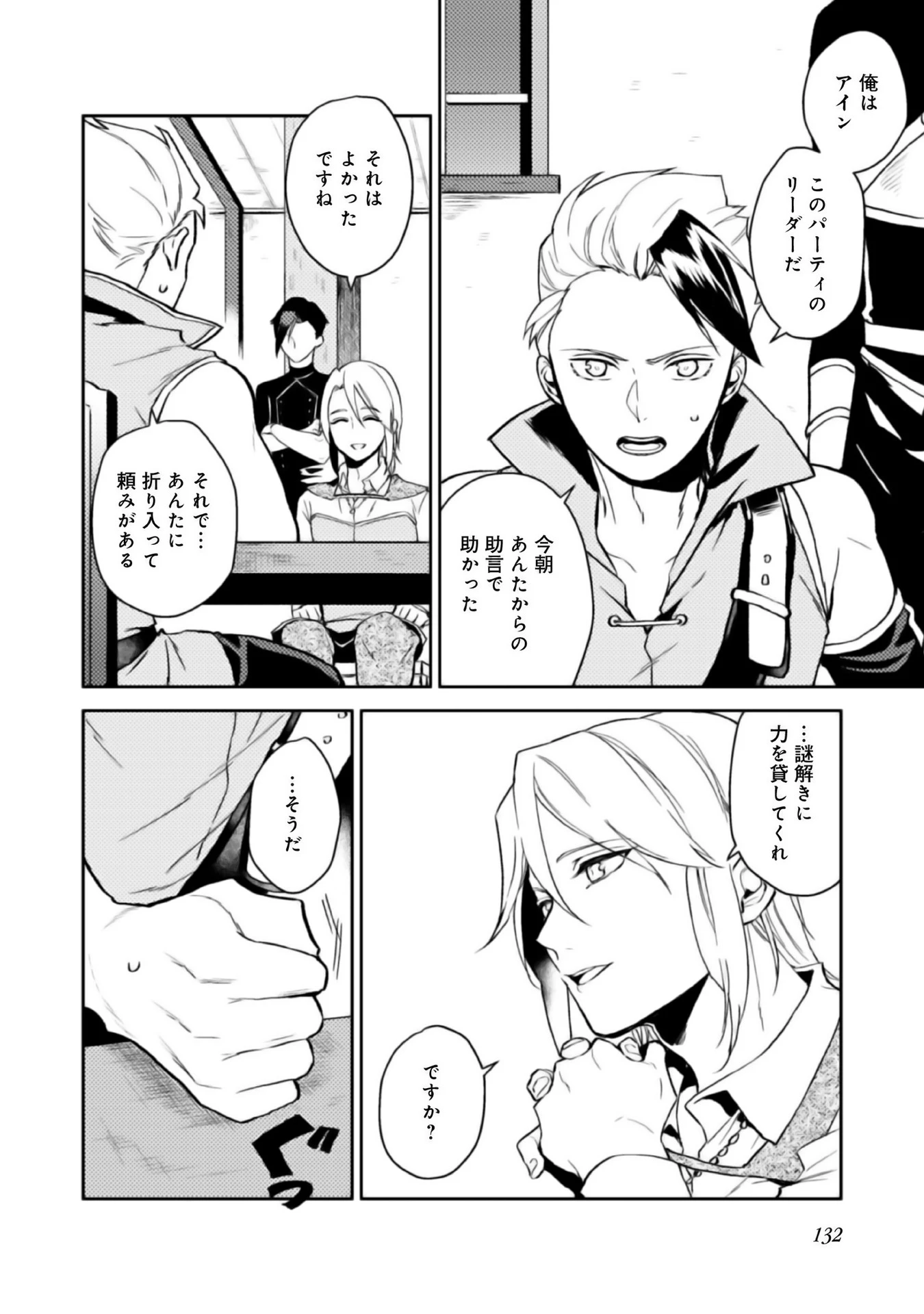穏やか貴族の休暇のすすめ。＠COMIC 第4話 - 24
