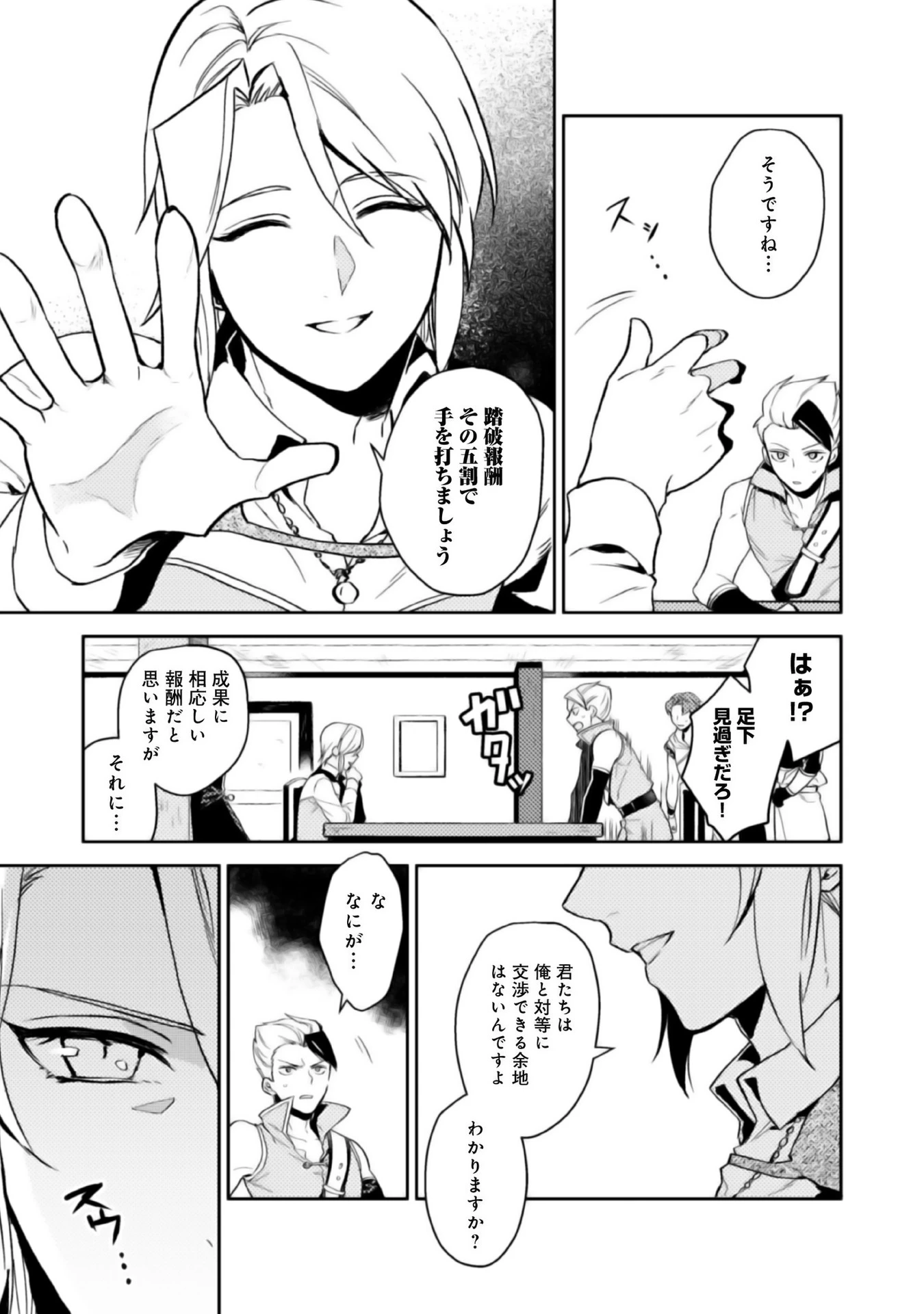 穏やか貴族の休暇のすすめ。＠COMIC 第4話 - 25