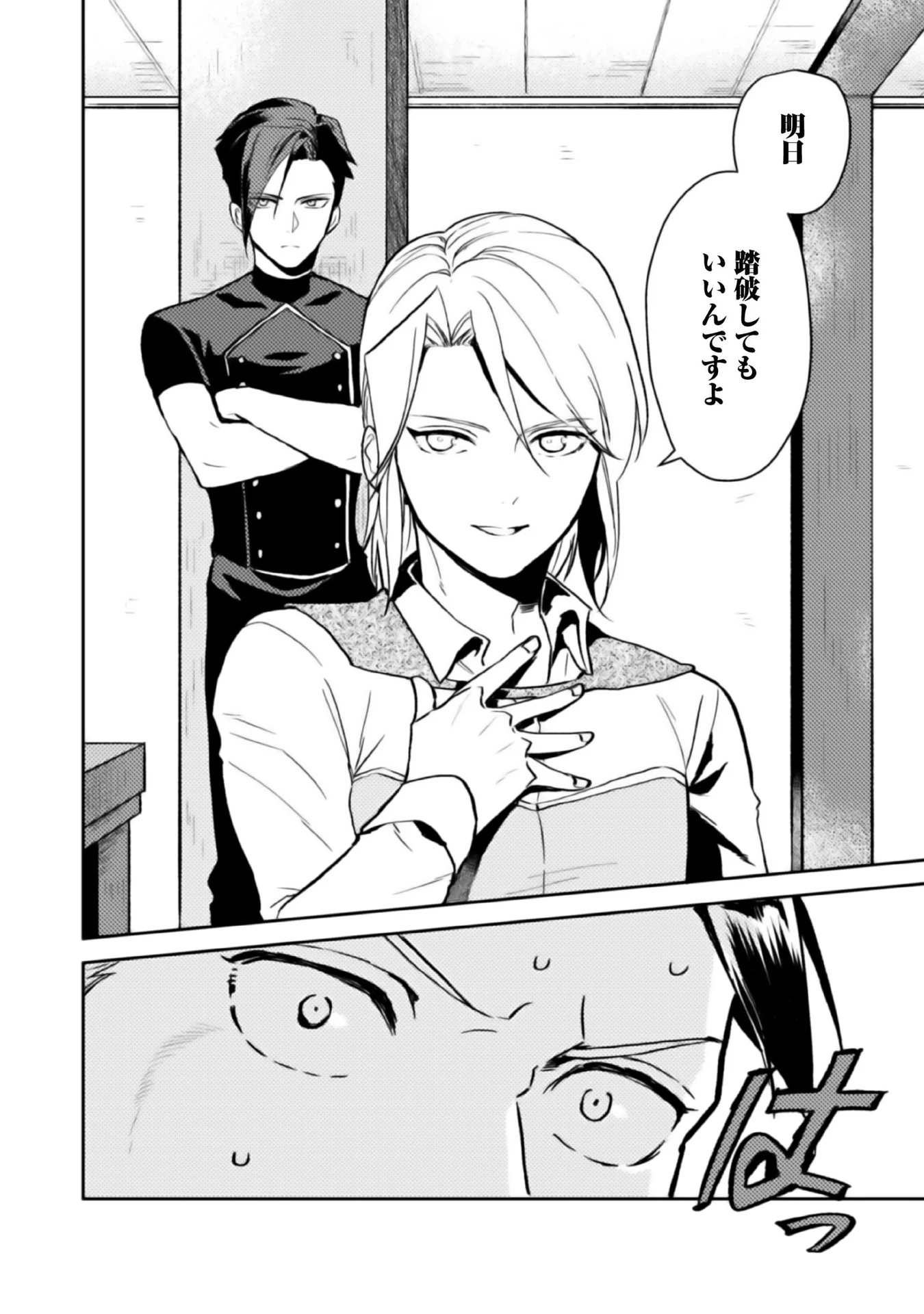 穏やか貴族の休暇のすすめ。＠COMIC 第4話 - 26