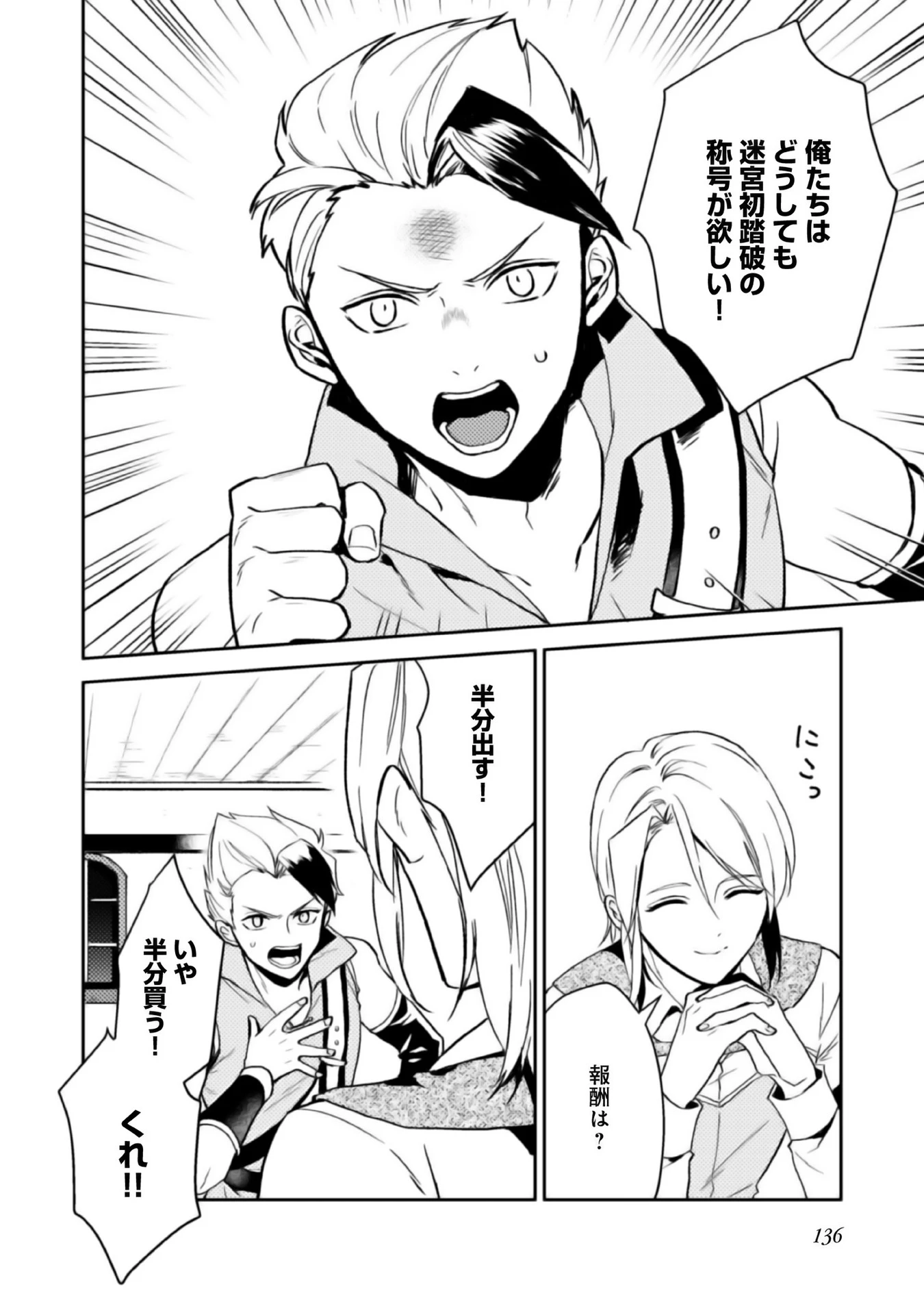穏やか貴族の休暇のすすめ。＠COMIC 第4話 - 28
