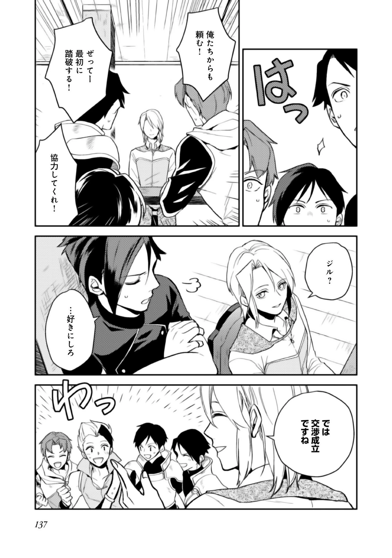 穏やか貴族の休暇のすすめ。＠COMIC 第4話 - 29