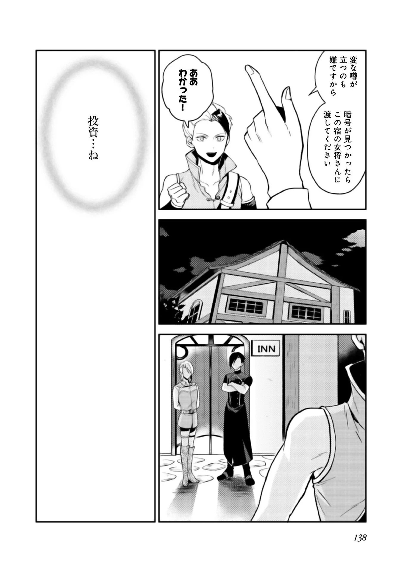 穏やか貴族の休暇のすすめ。＠COMIC 第4話 - 30