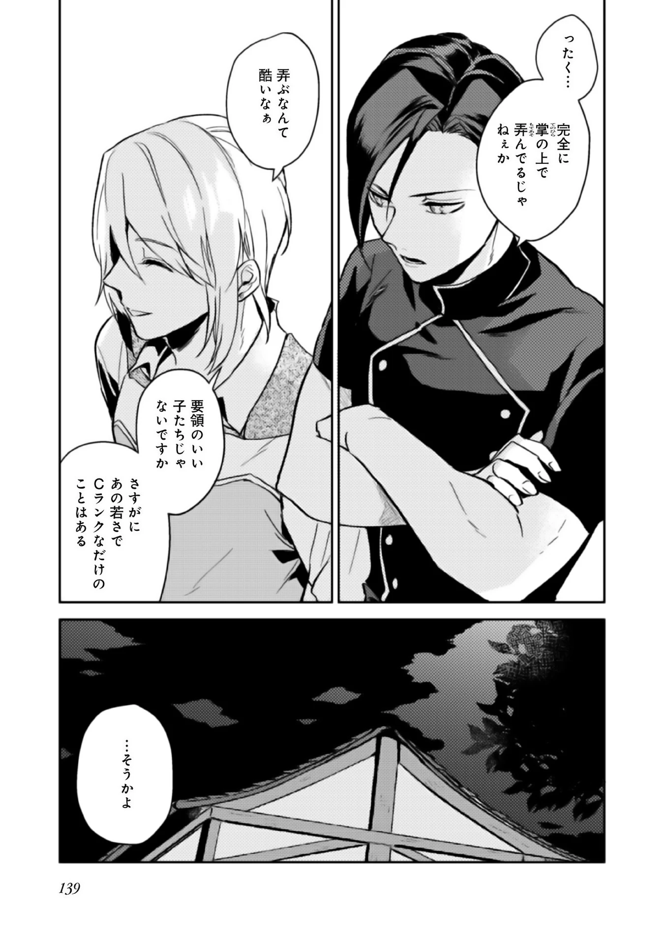 穏やか貴族の休暇のすすめ。＠COMIC 第4話 - 31