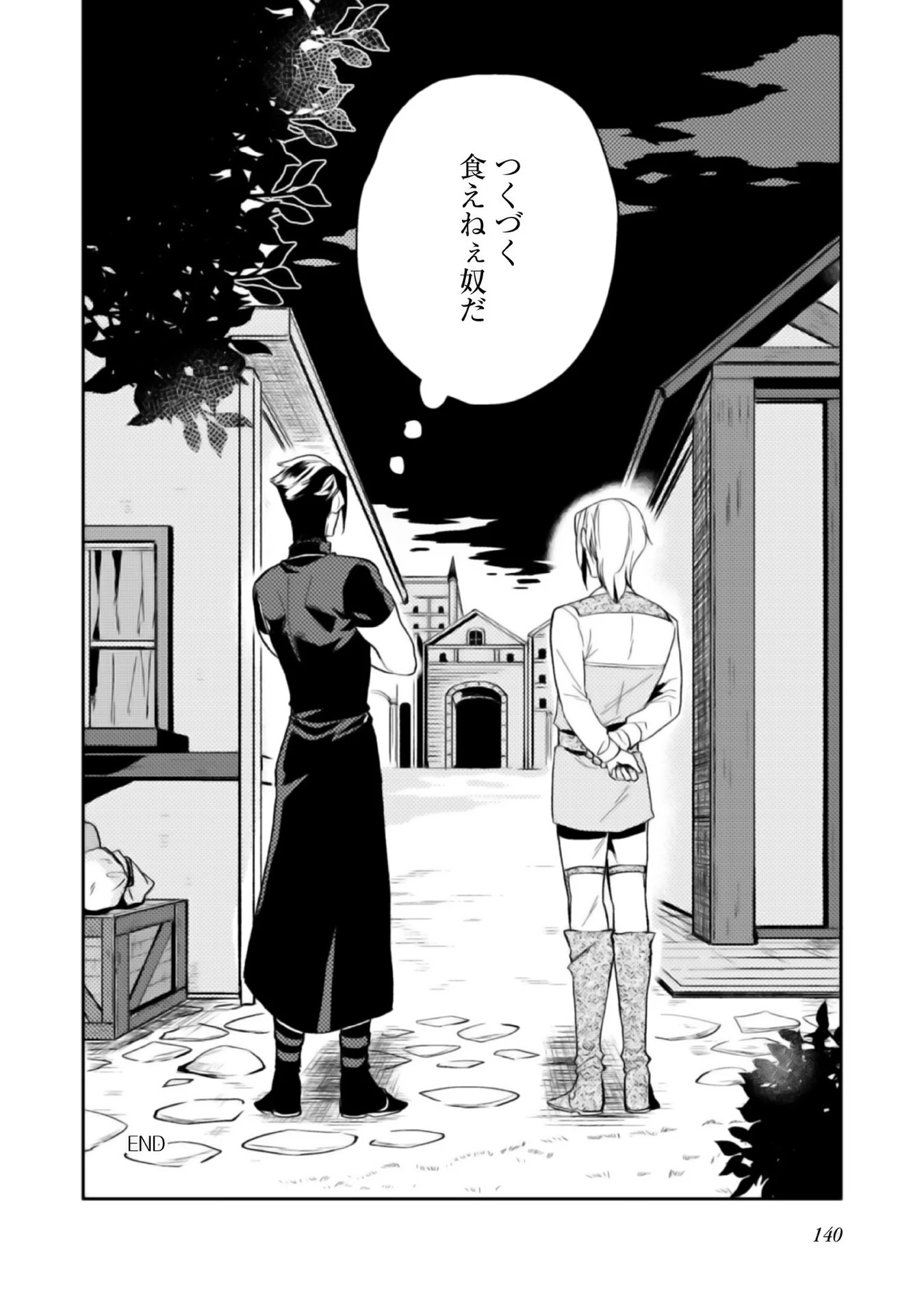 穏やか貴族の休暇のすすめ。＠COMIC 第4話 - 32