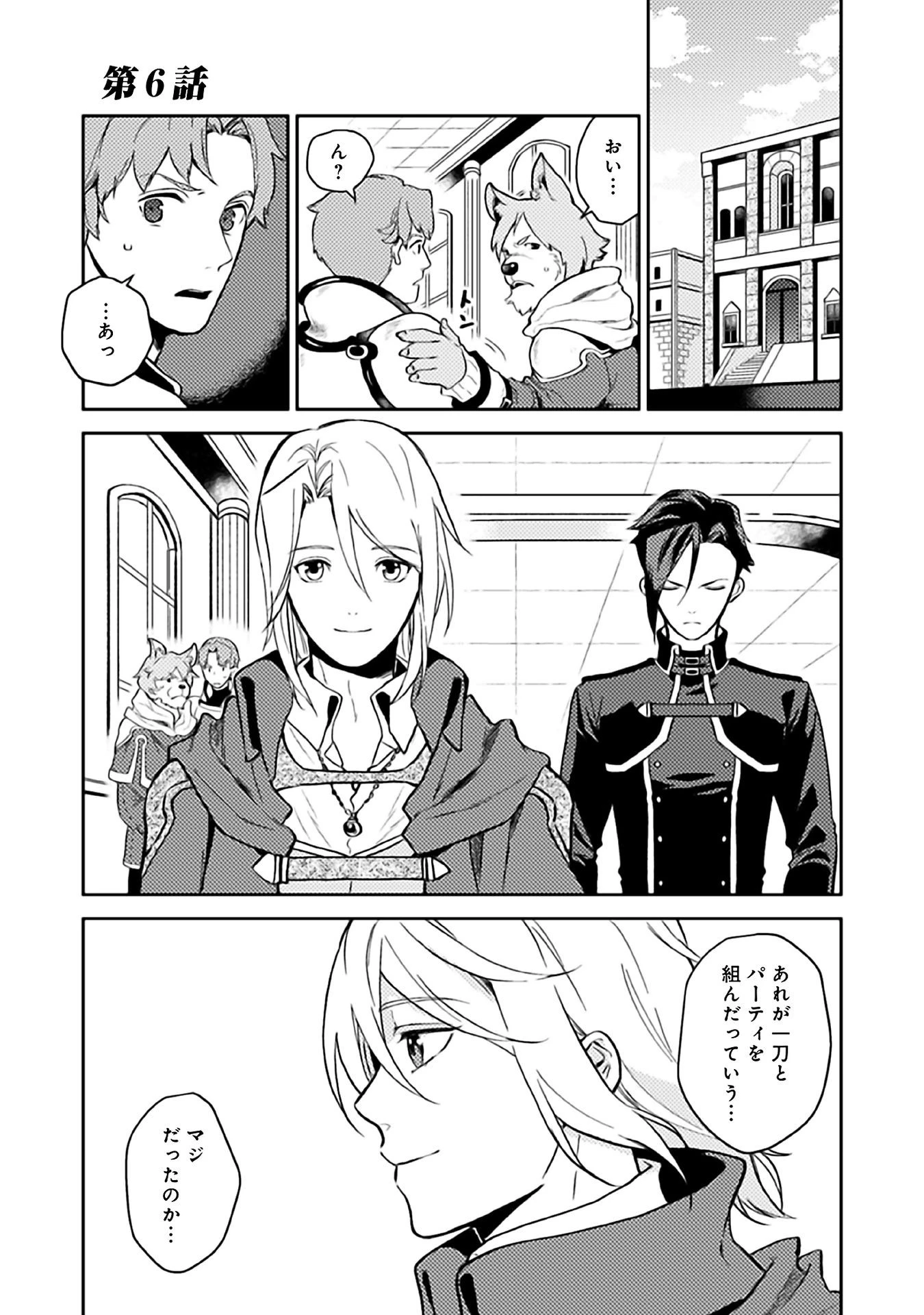 穏やか貴族の休暇のすすめ。＠COMIC 第6話 - 1