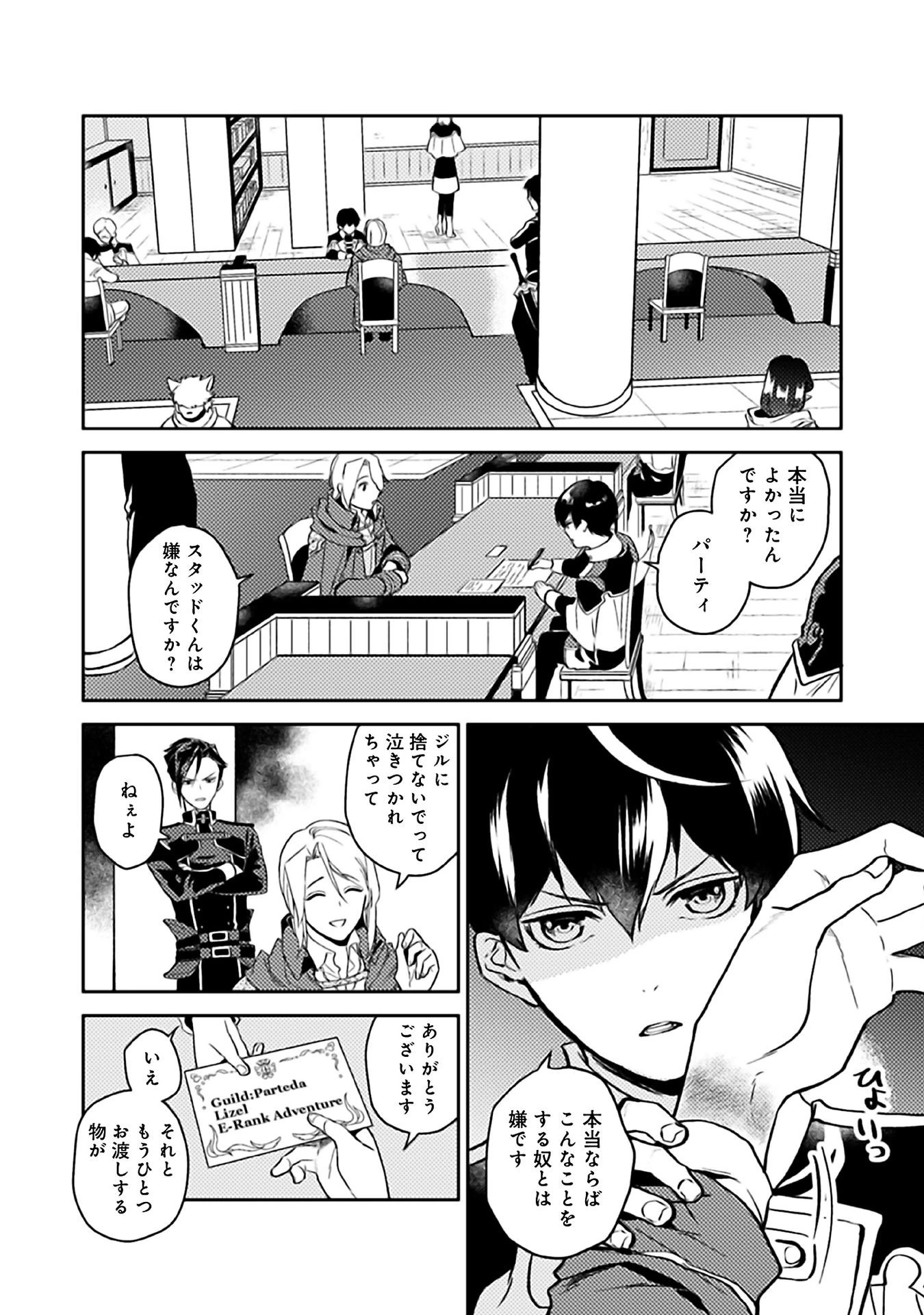 穏やか貴族の休暇のすすめ。＠COMIC 第6話 - 2