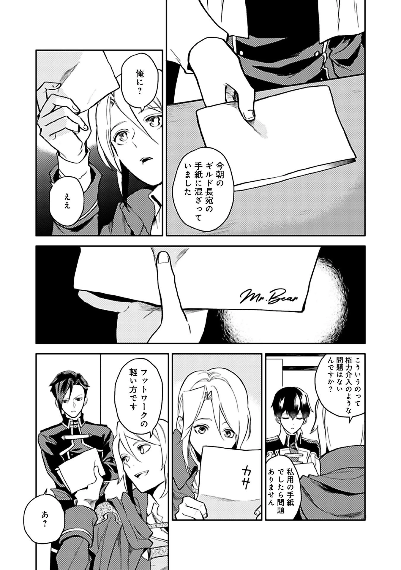 穏やか貴族の休暇のすすめ。＠COMIC 第6話 - 3