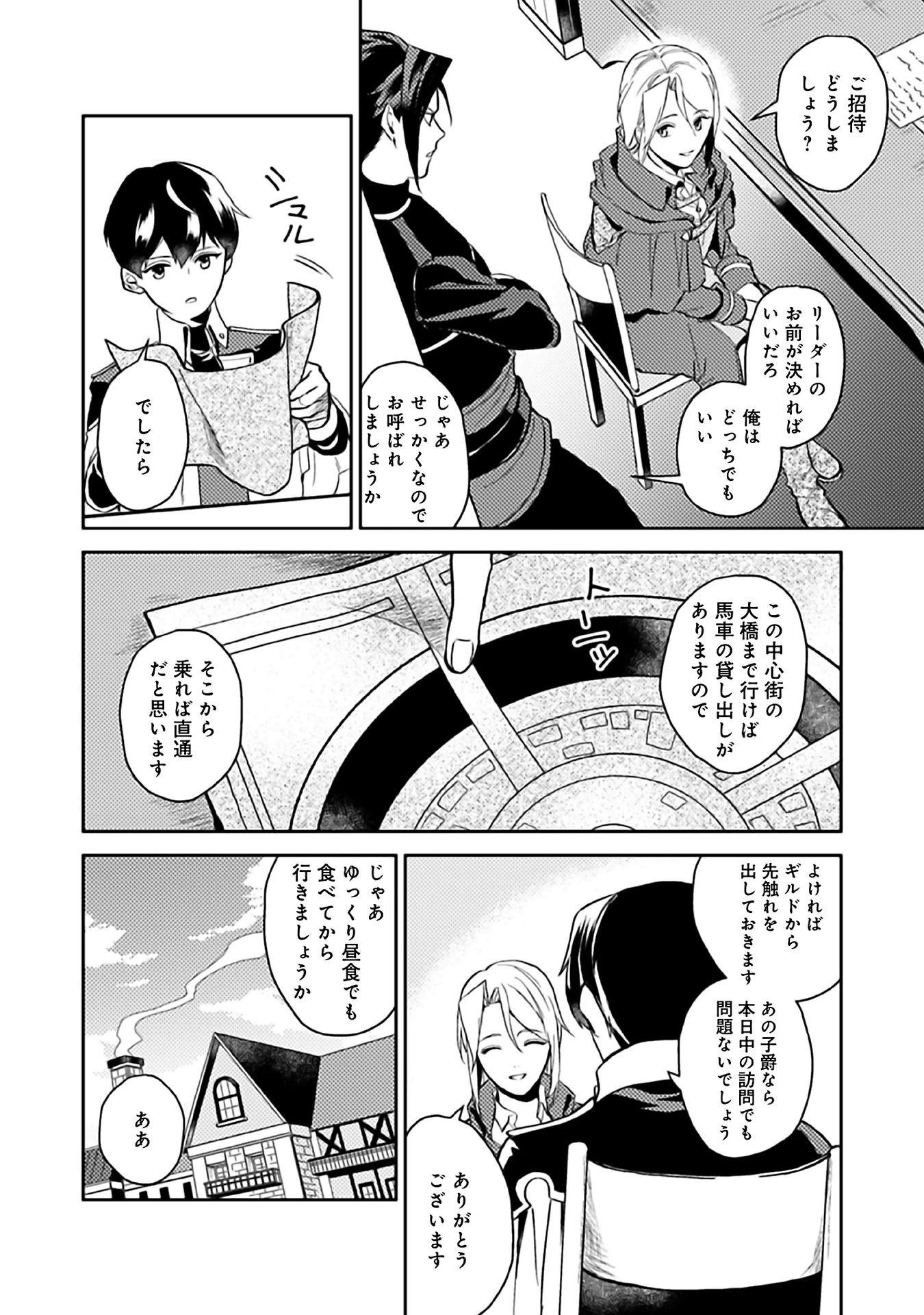 穏やか貴族の休暇のすすめ。＠COMIC 第6話 - 4