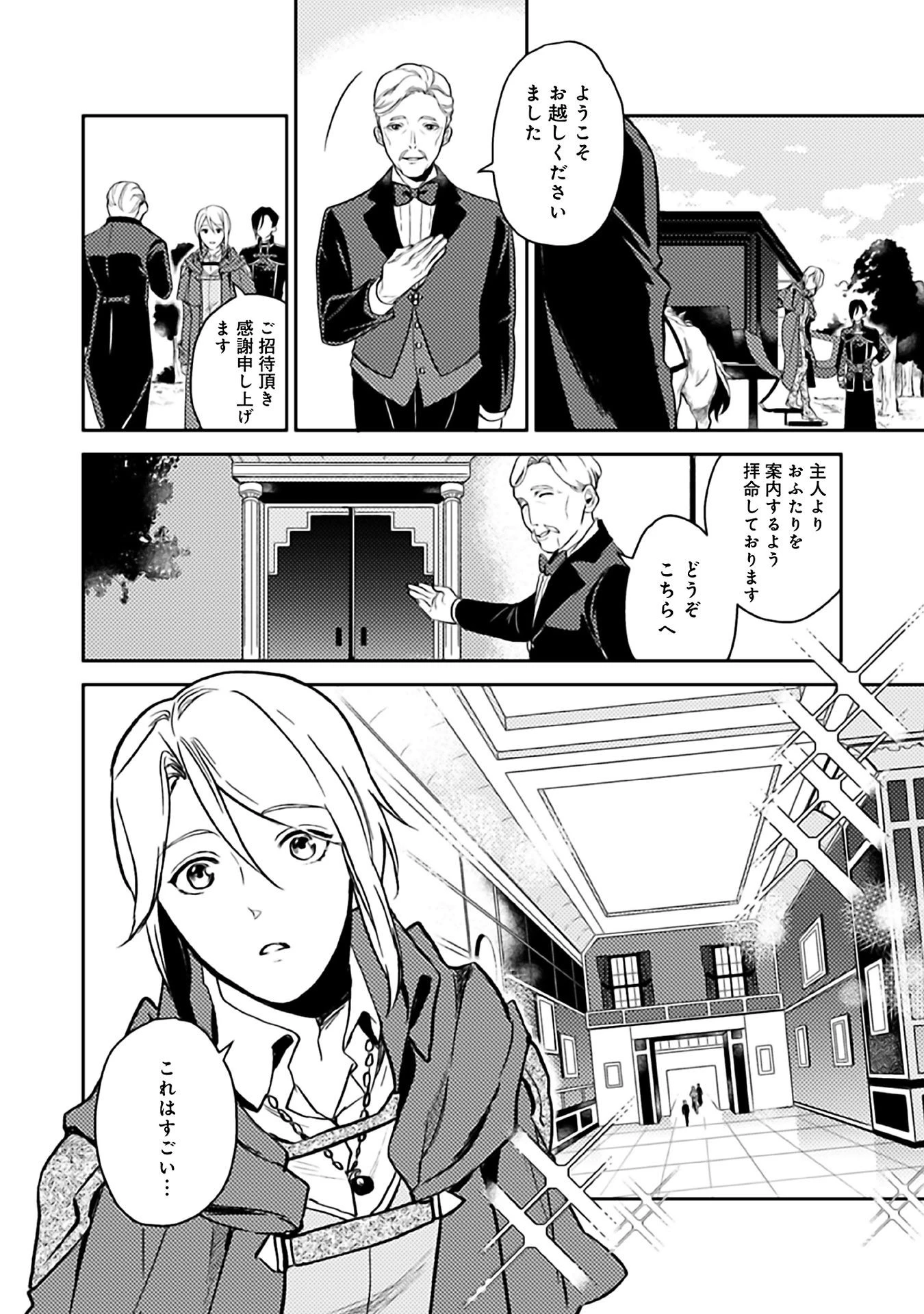 穏やか貴族の休暇のすすめ。＠COMIC 第6話 - 6