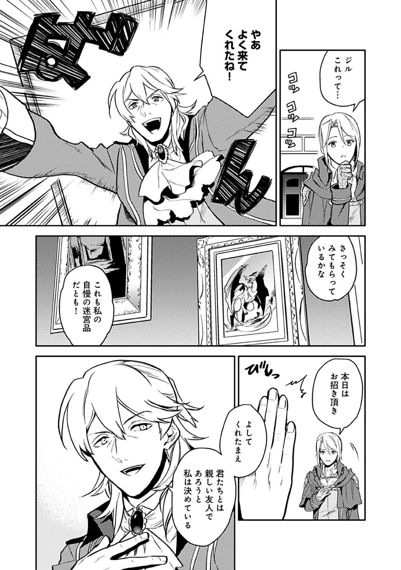 穏やか貴族の休暇のすすめ。＠COMIC 第6話 - 7
