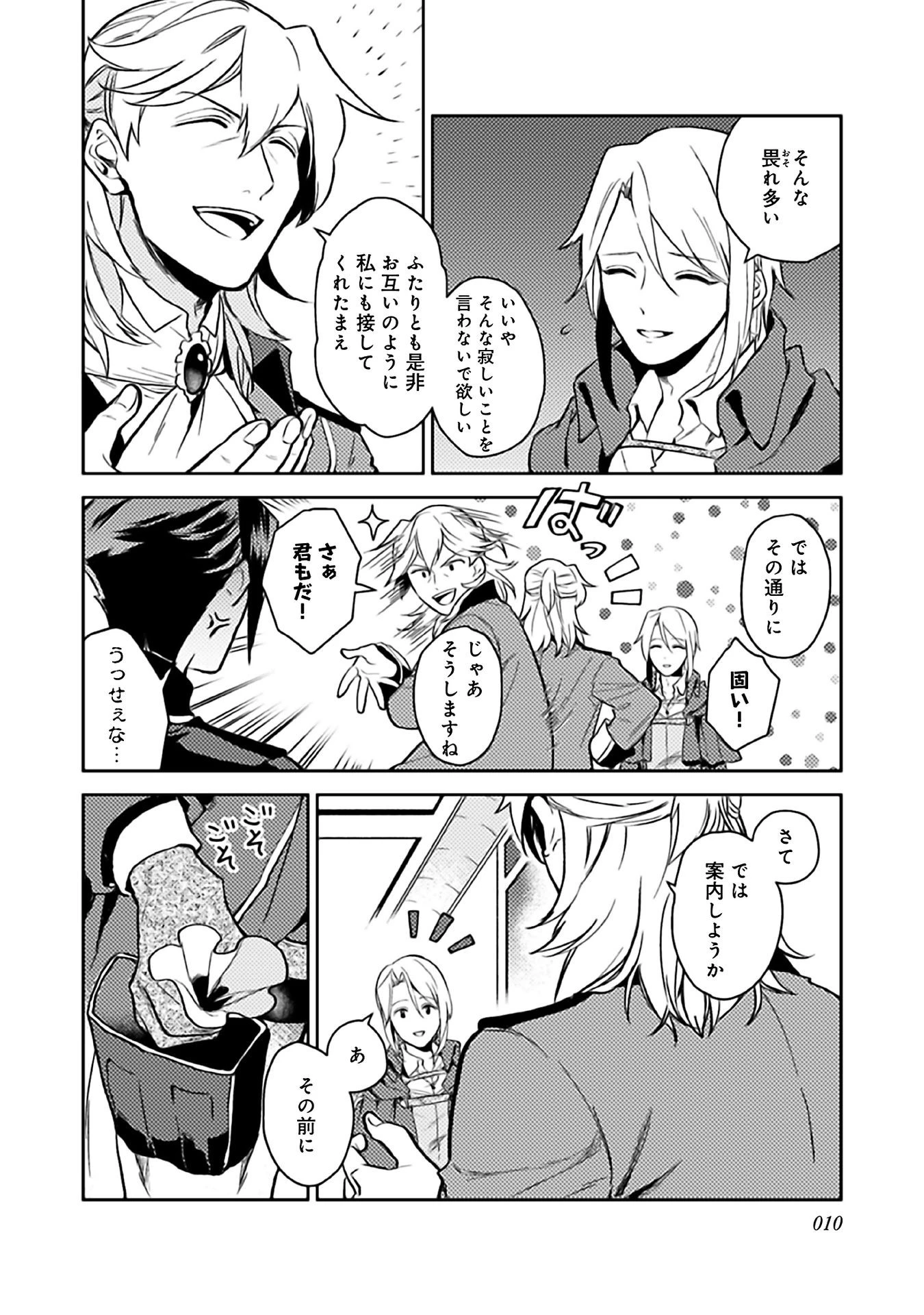 穏やか貴族の休暇のすすめ。＠COMIC 第6話 - 8