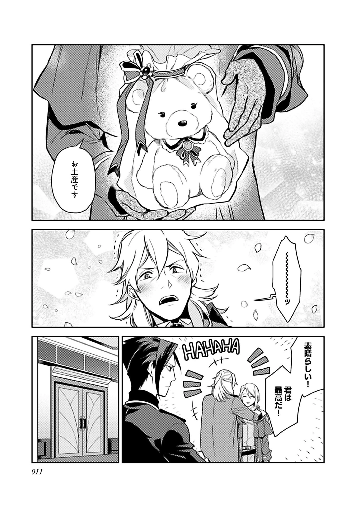 穏やか貴族の休暇のすすめ。＠COMIC 第6話 - 9