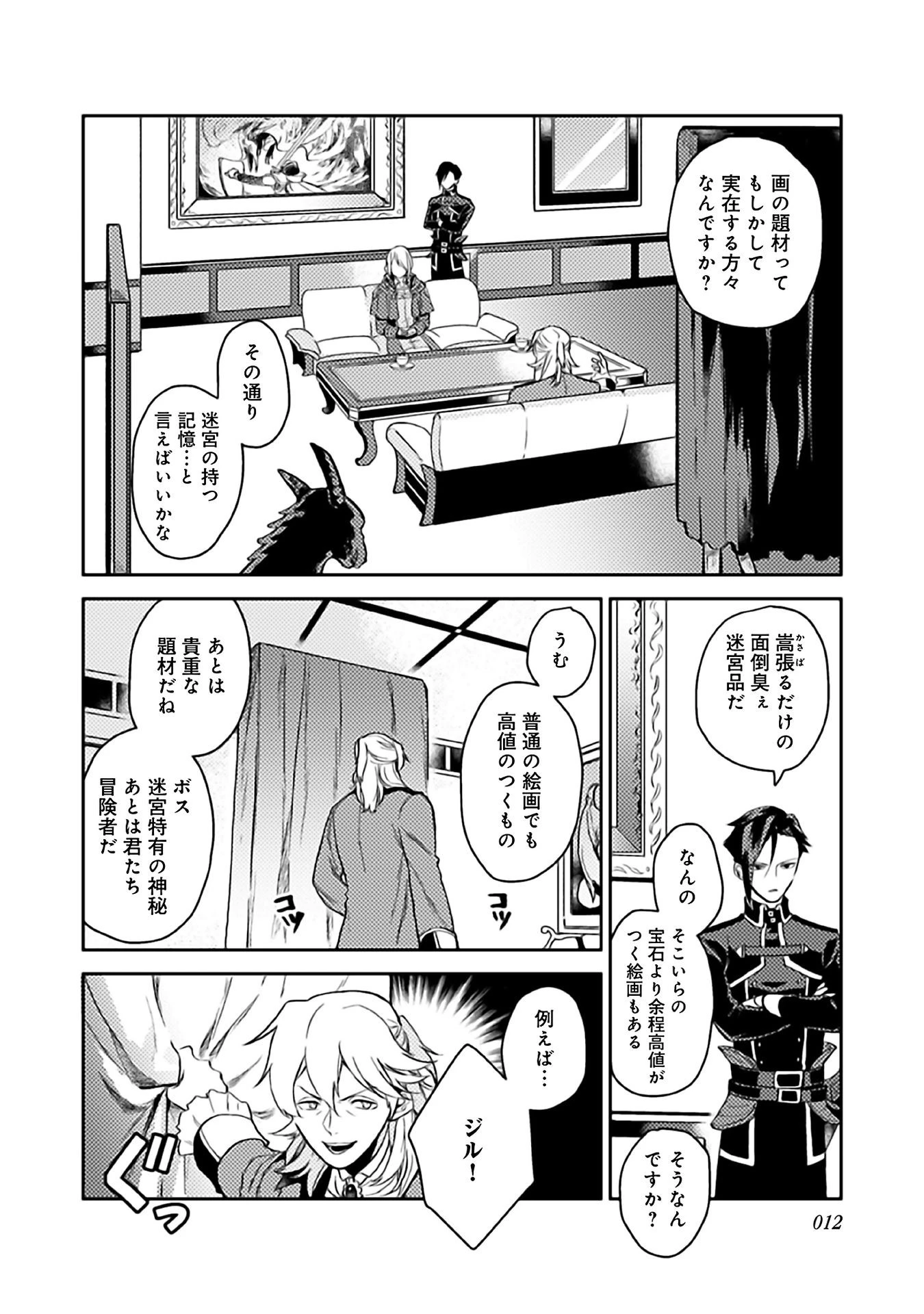 穏やか貴族の休暇のすすめ。＠COMIC 第6話 - 10