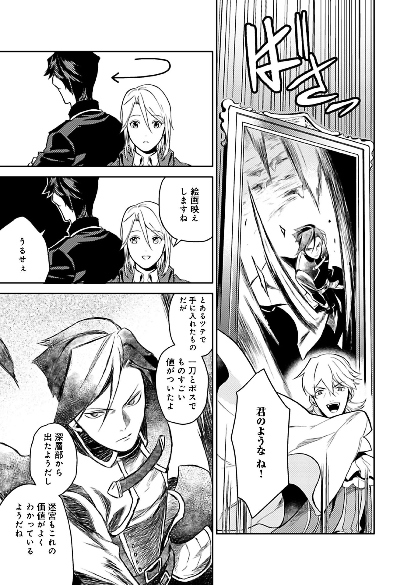 穏やか貴族の休暇のすすめ。＠COMIC 第6話 - 11