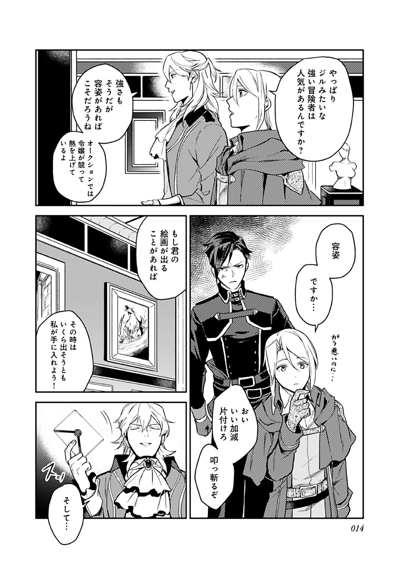 穏やか貴族の休暇のすすめ。＠COMIC 第6話 - 12