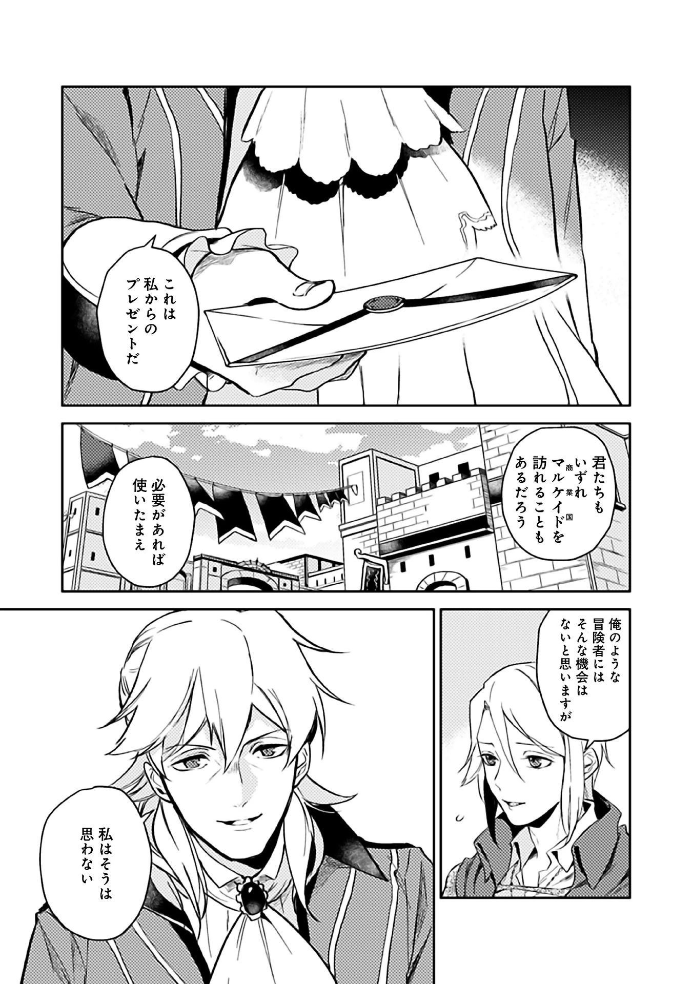 穏やか貴族の休暇のすすめ。＠COMIC 第6話 - 13