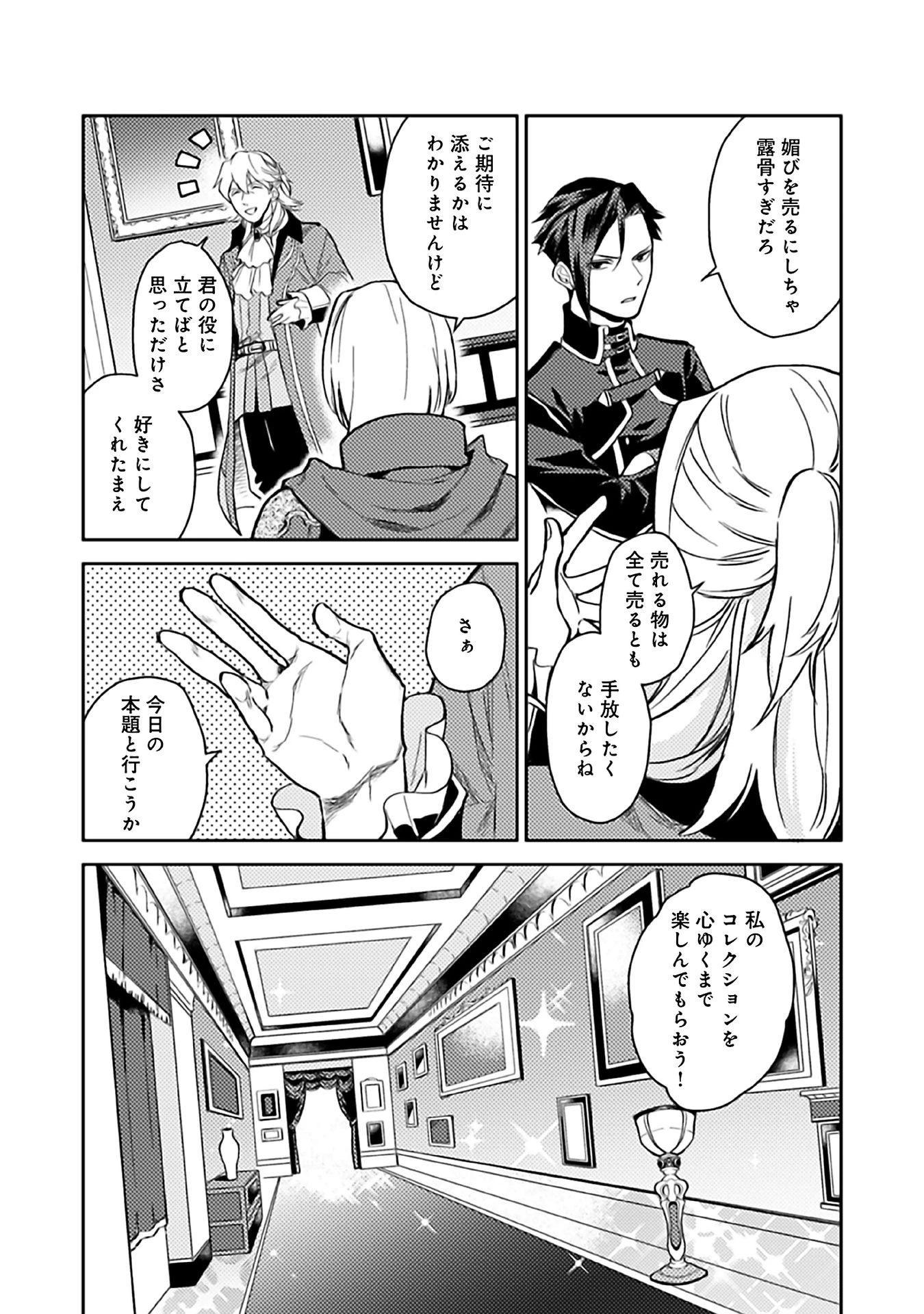 穏やか貴族の休暇のすすめ。＠COMIC 第6話 - 14