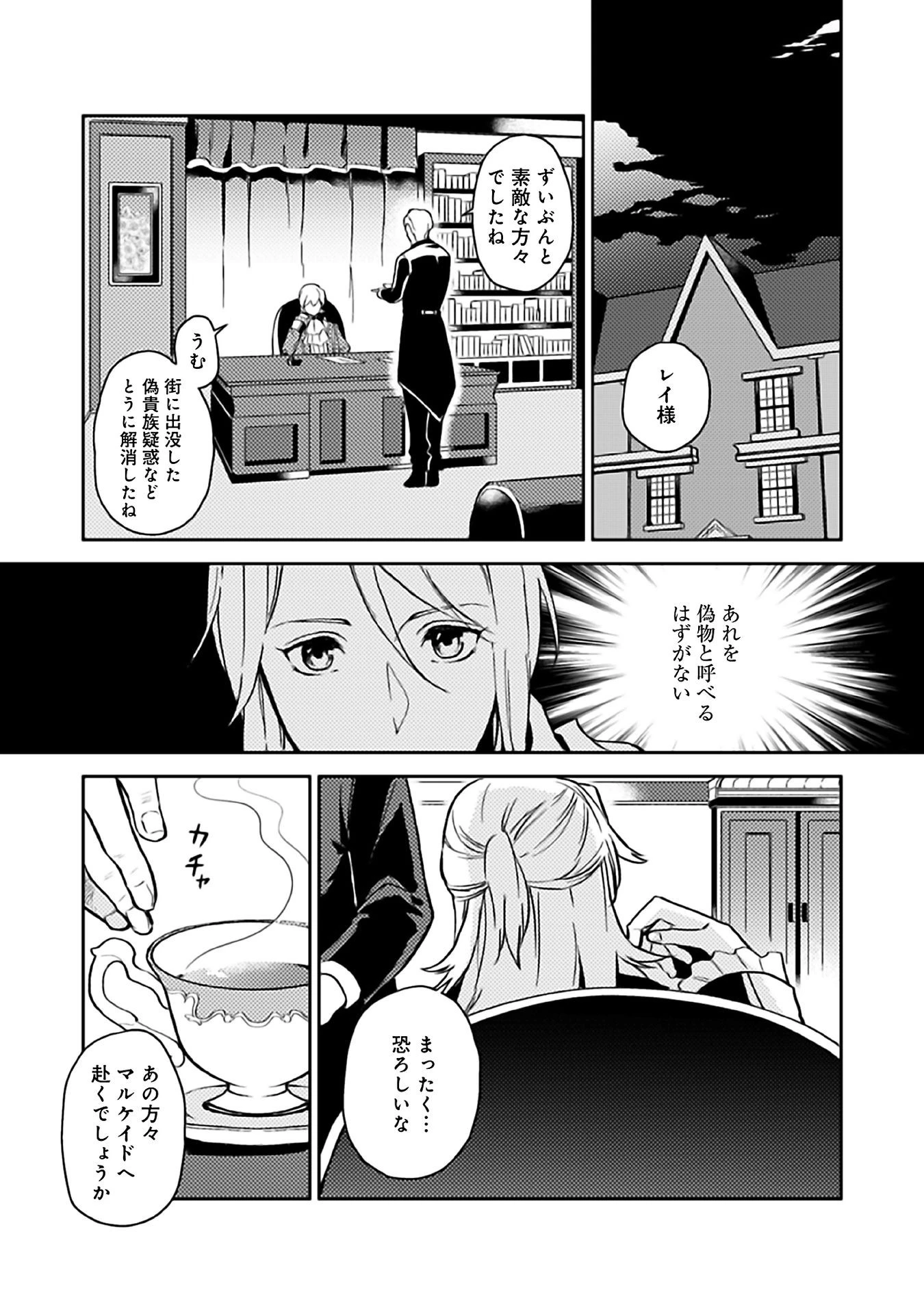 穏やか貴族の休暇のすすめ。＠COMIC 第6話 - 15